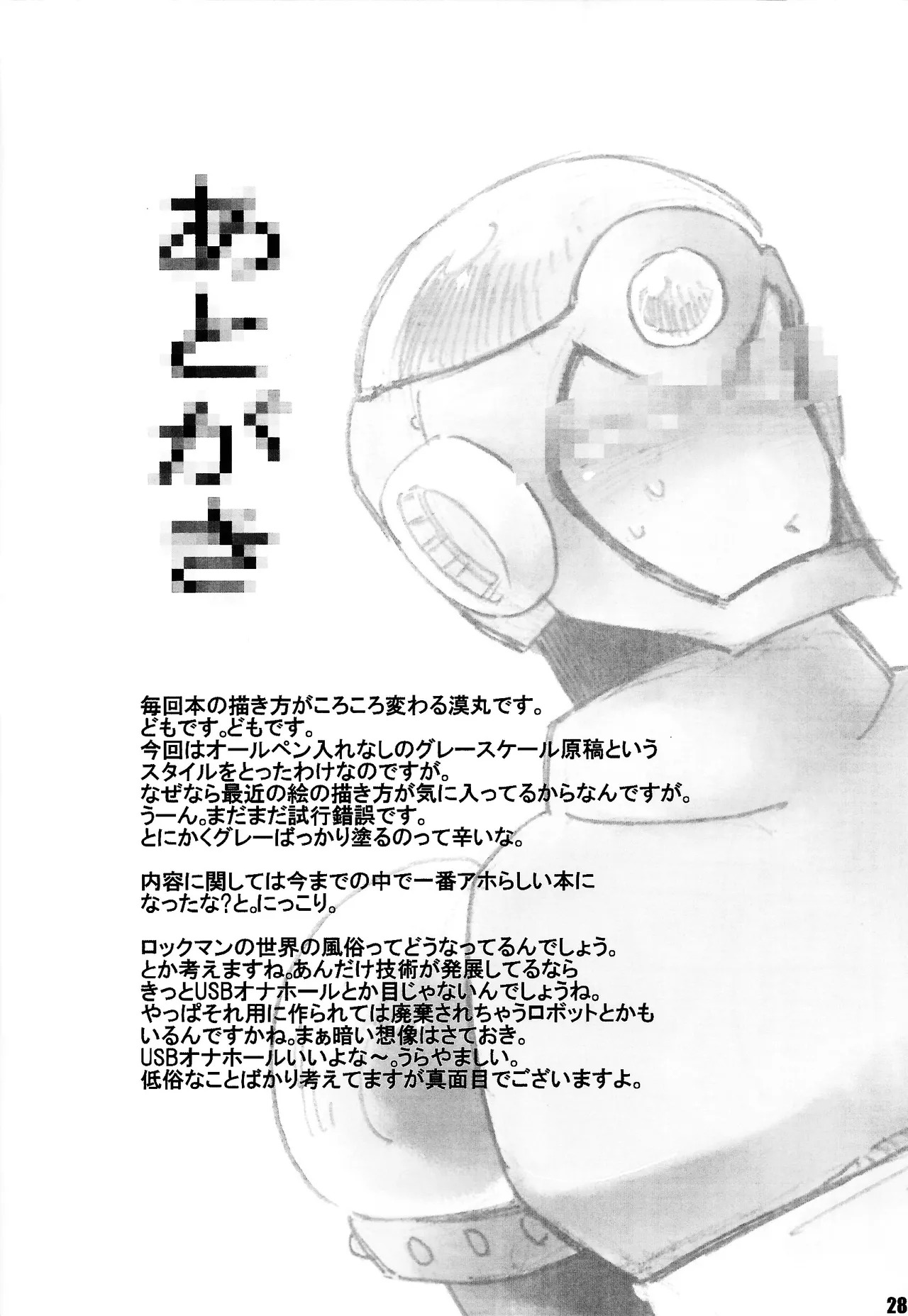 [bacca. (Baku maru)] Mirai fuzoku (Mega Man 2) - Page 27