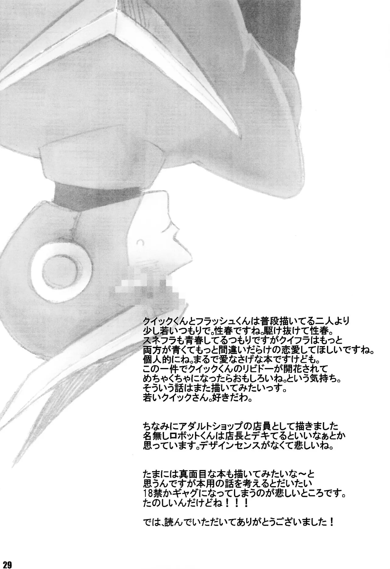 [bacca. (Baku maru)] Mirai fuzoku (Mega Man 2) - Page 28