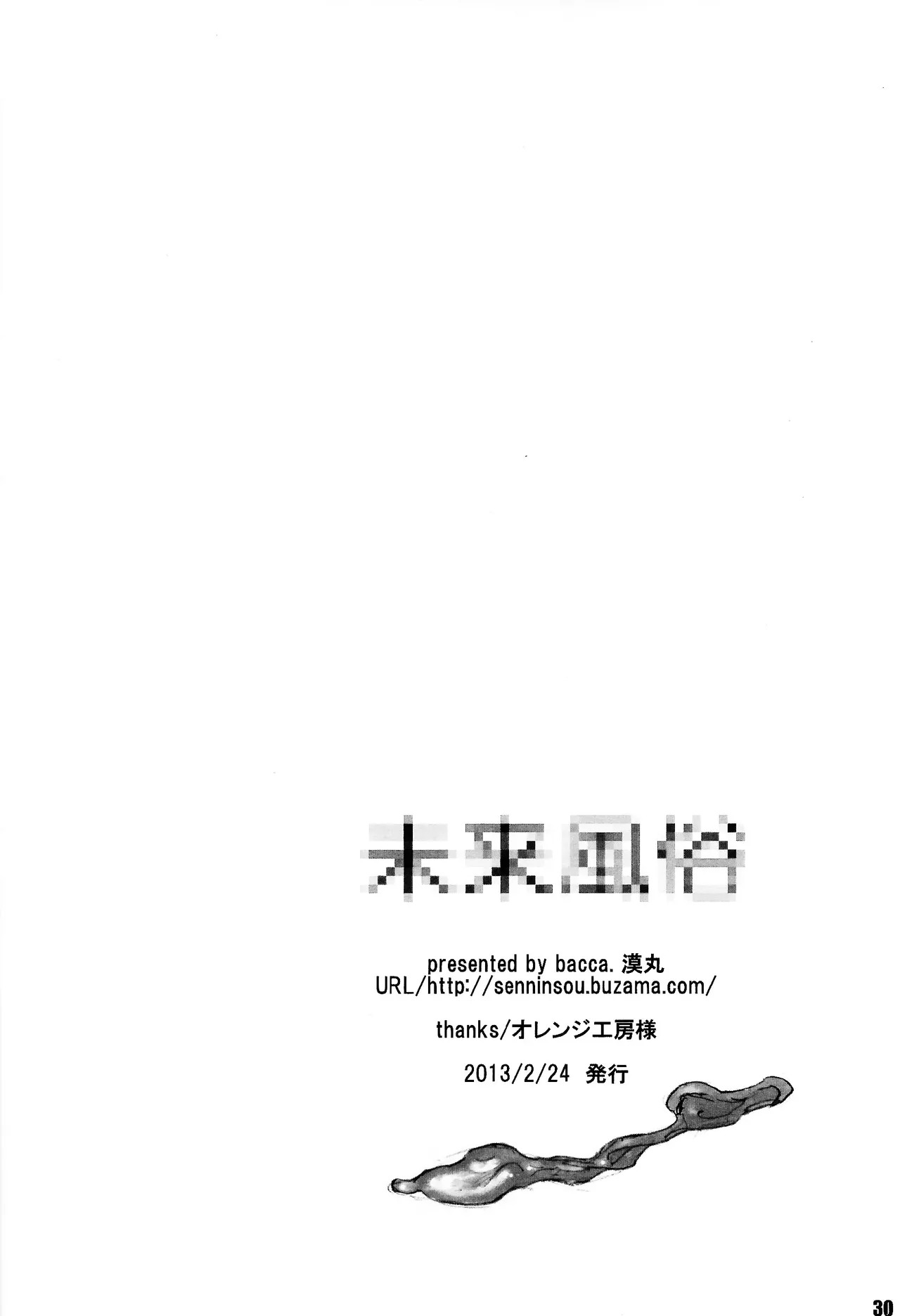 [bacca. (Baku maru)] Mirai fuzoku (Mega Man 2) - Page 29