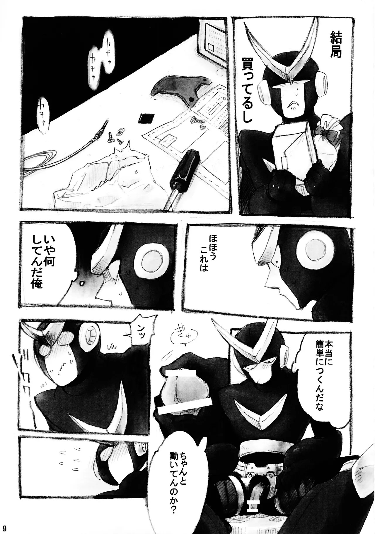 [bacca. (Baku maru)] Mirai fuzoku (Mega Man 2) - Page 9