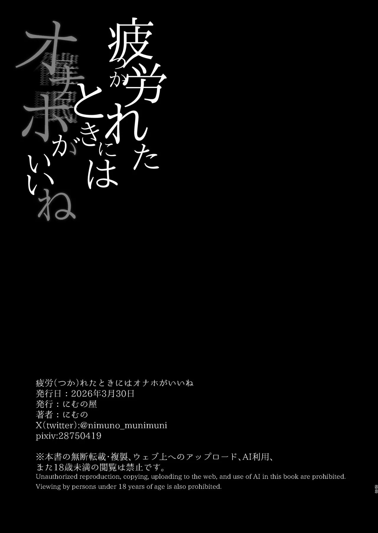 [Nimunoya (Nimuno)] Tsukareta Toki ni wa Onaho ga Ii ne [Digital] [English] [Fated Circle] - Page 52