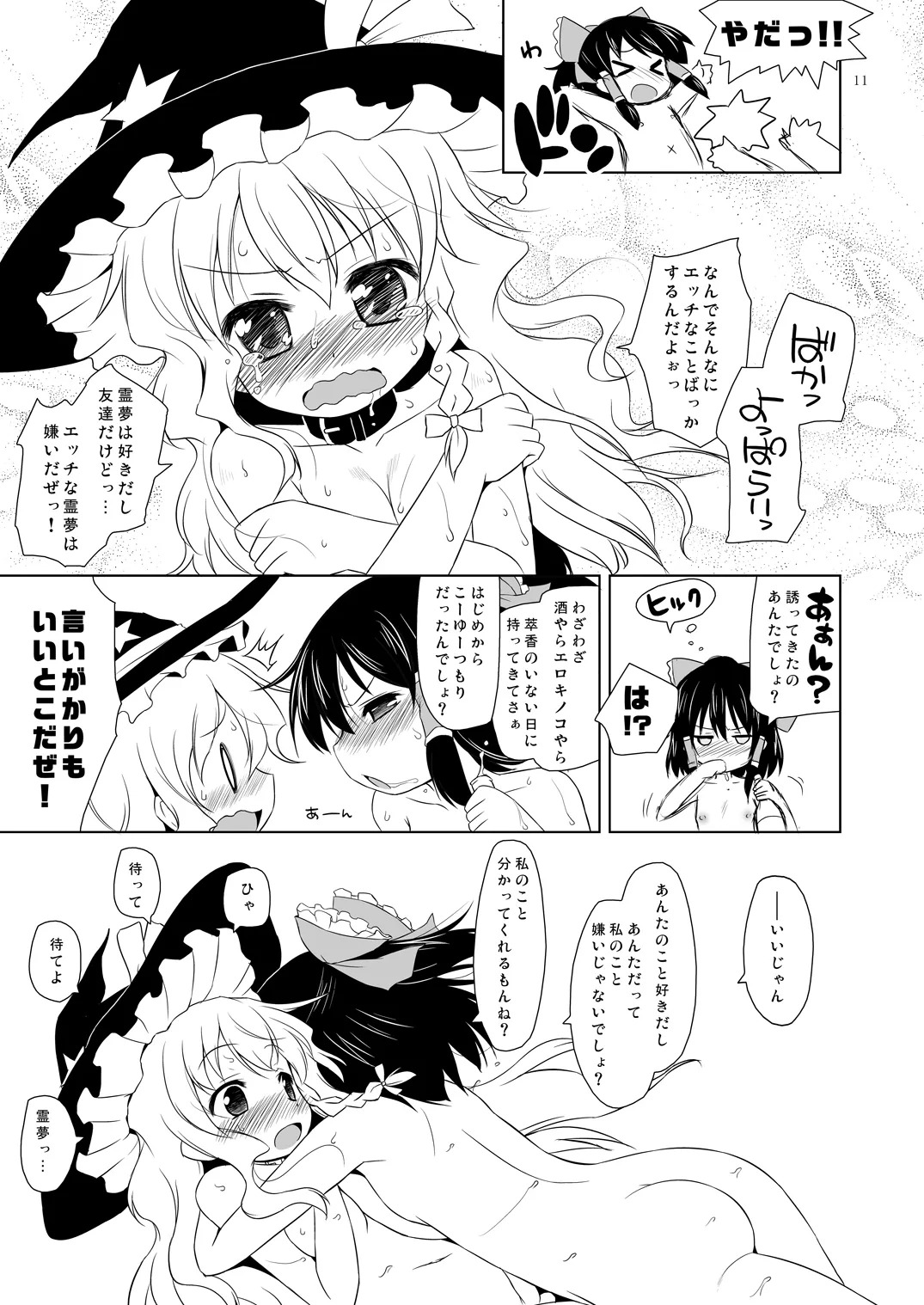 (Reitaisai 10) [Ororiya Enpitsudou (Murian)] Hakurei Furaito Naito (Touhou Project) [Digital] - Page 10