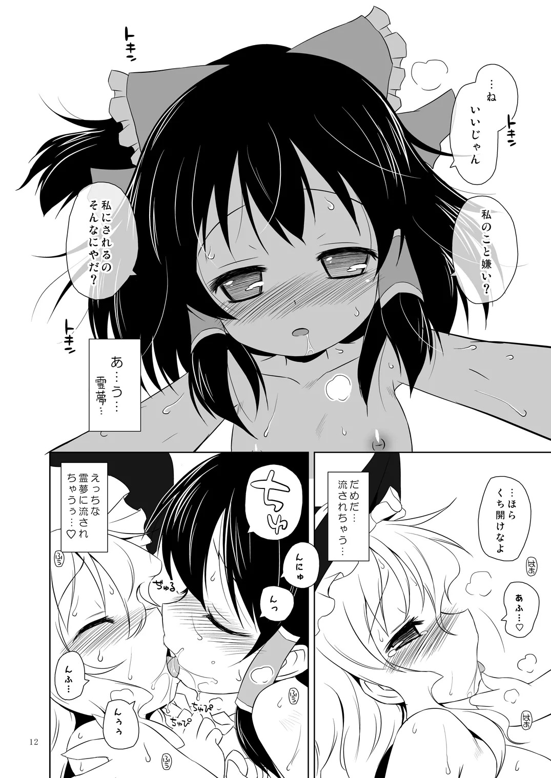 (Reitaisai 10) [Ororiya Enpitsudou (Murian)] Hakurei Furaito Naito (Touhou Project) [Digital] - Page 11
