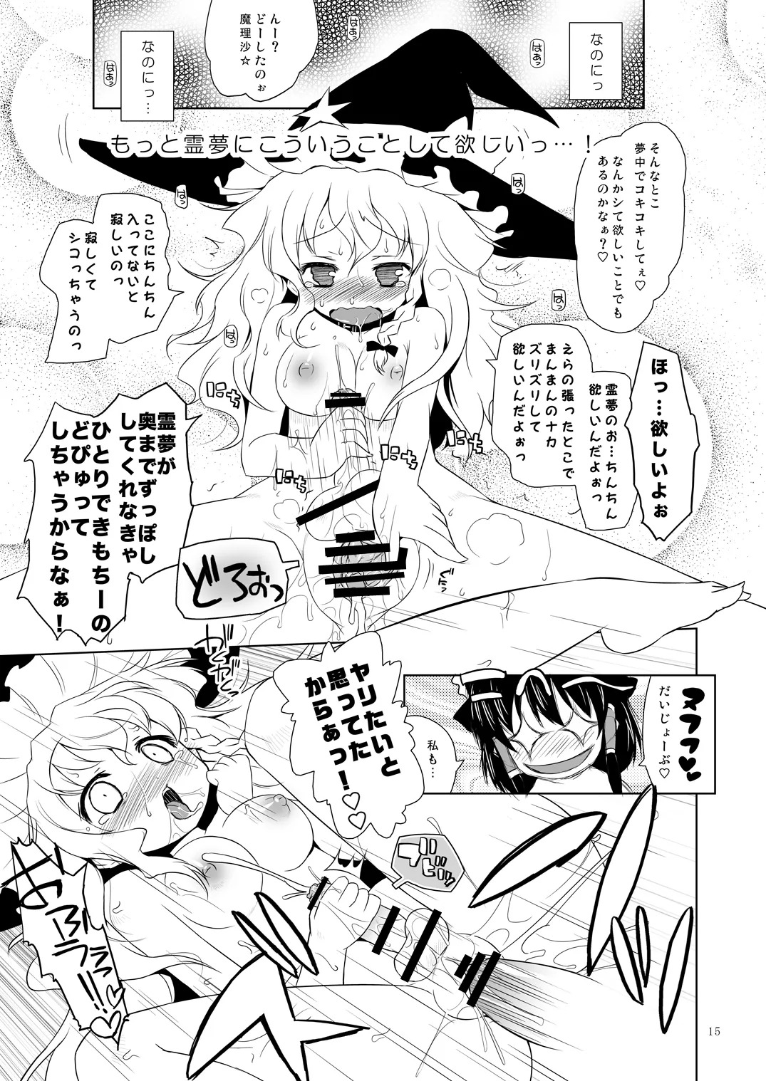 (Reitaisai 10) [Ororiya Enpitsudou (Murian)] Hakurei Furaito Naito (Touhou Project) [Digital] - Page 13