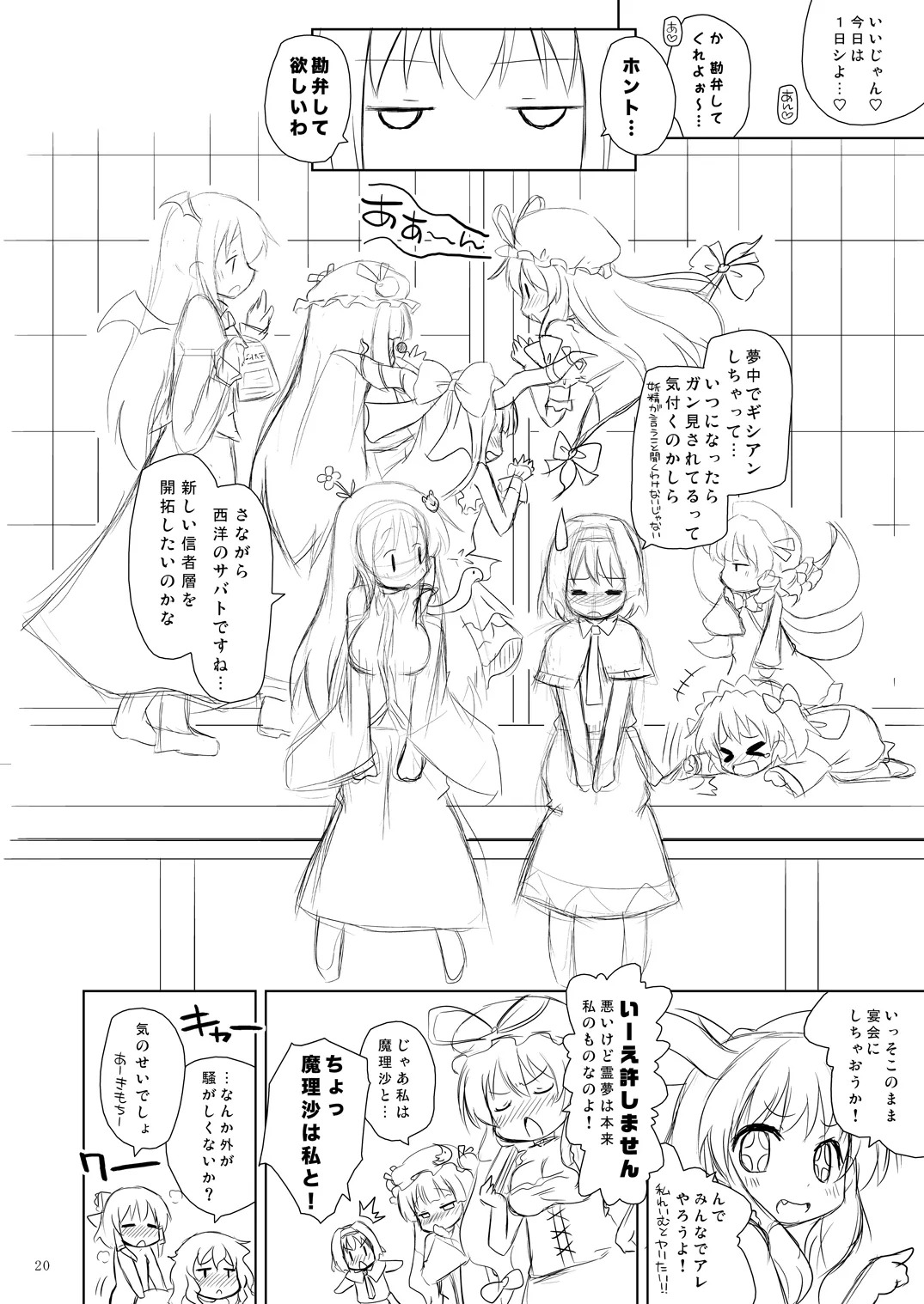 (Reitaisai 10) [Ororiya Enpitsudou (Murian)] Hakurei Furaito Naito (Touhou Project) [Digital] - Page 21