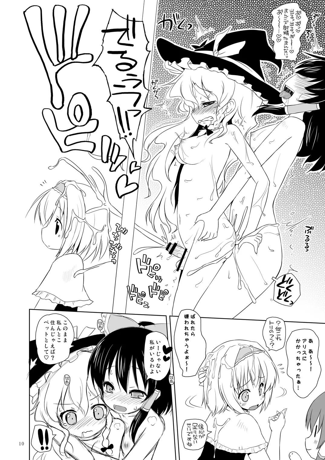 (Reitaisai 10) [Ororiya Enpitsudou (Murian)] Hakurei Furaito Naito (Touhou Project) [Digital] - Page 9