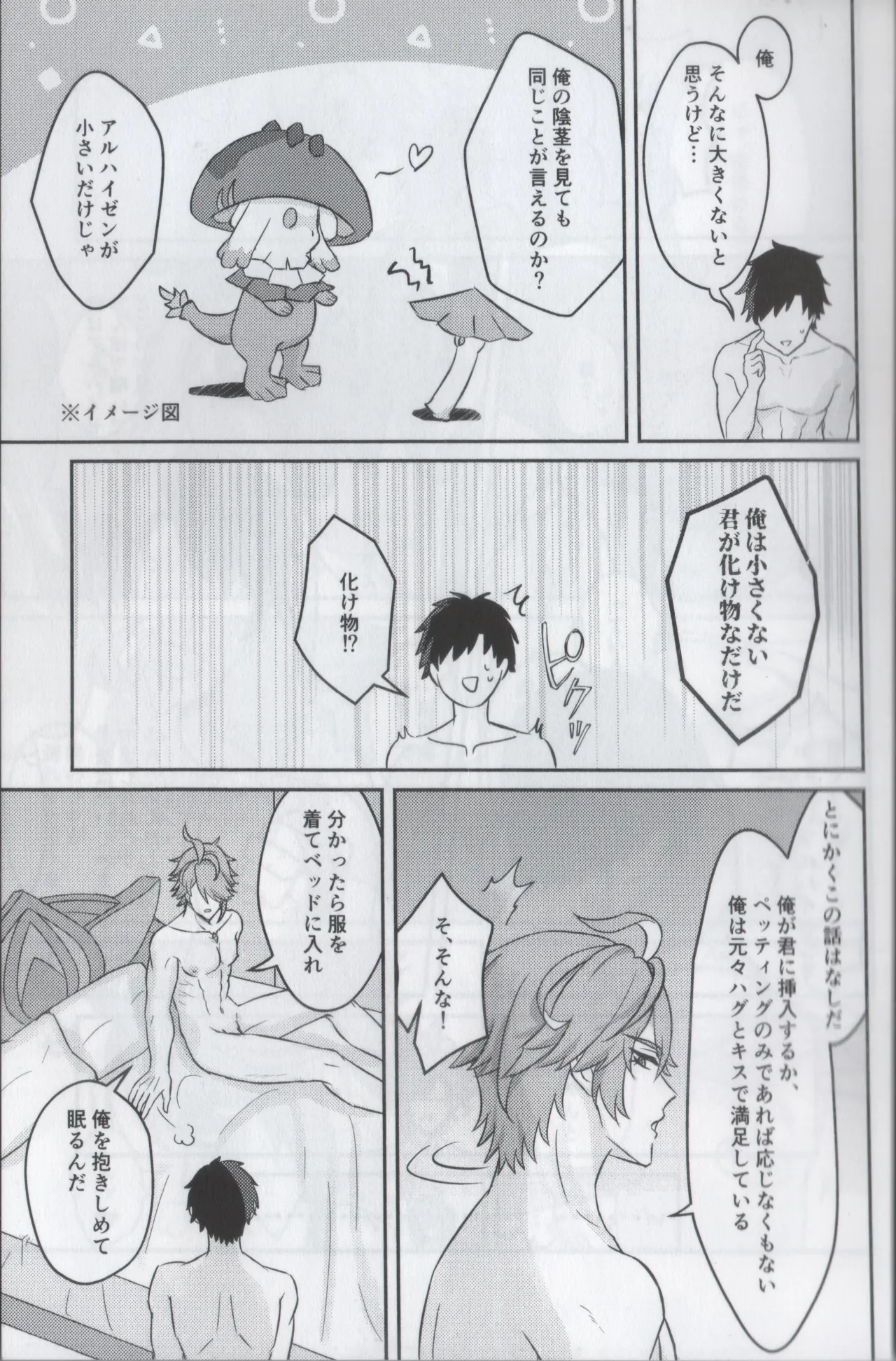 Kimi no Sore Wa Ooki Sugite Hairanai - Page 12