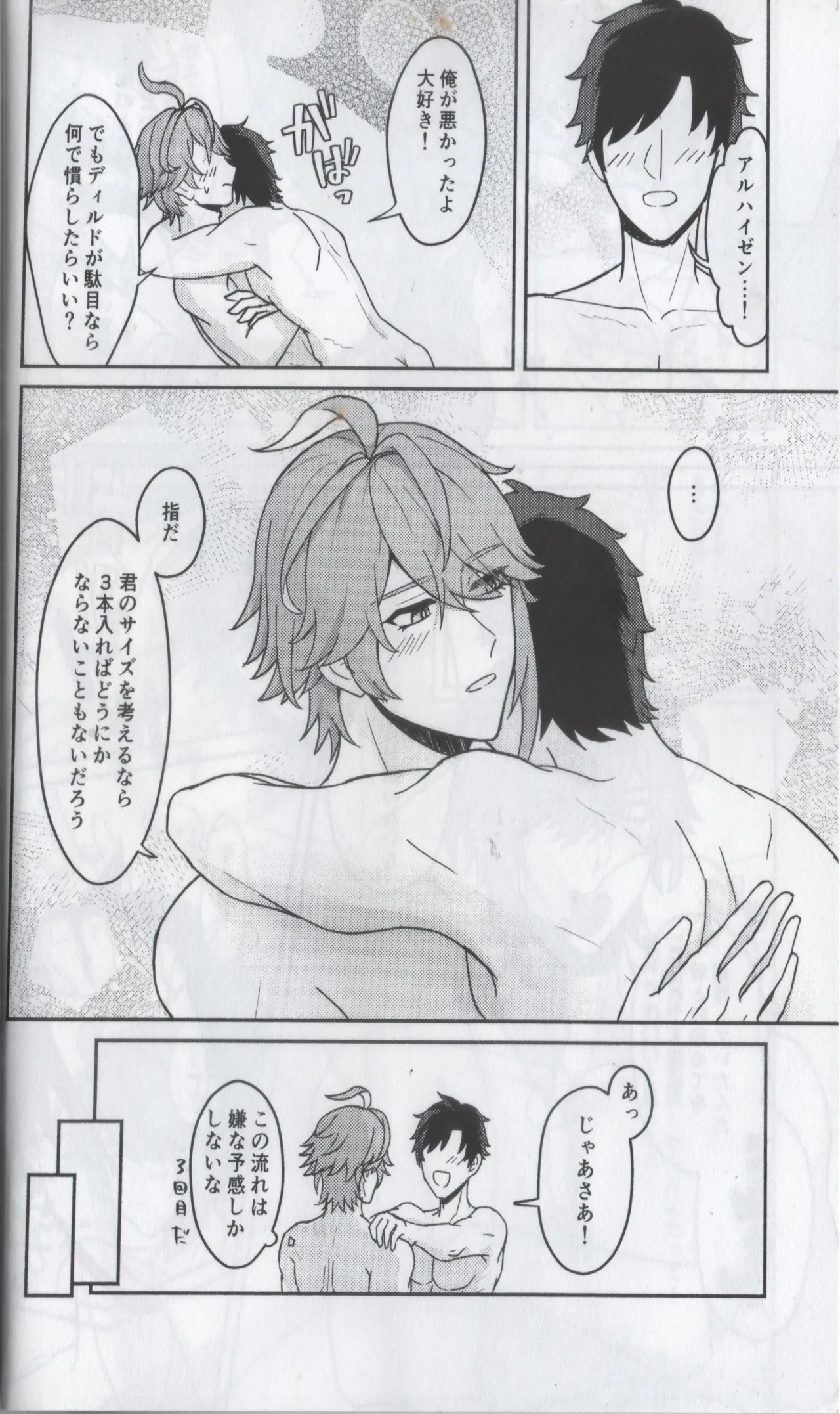 Kimi no Sore Wa Ooki Sugite Hairanai - Page 15