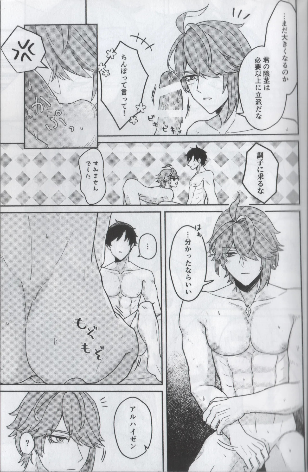 Kimi no Sore Wa Ooki Sugite Hairanai - Page 22