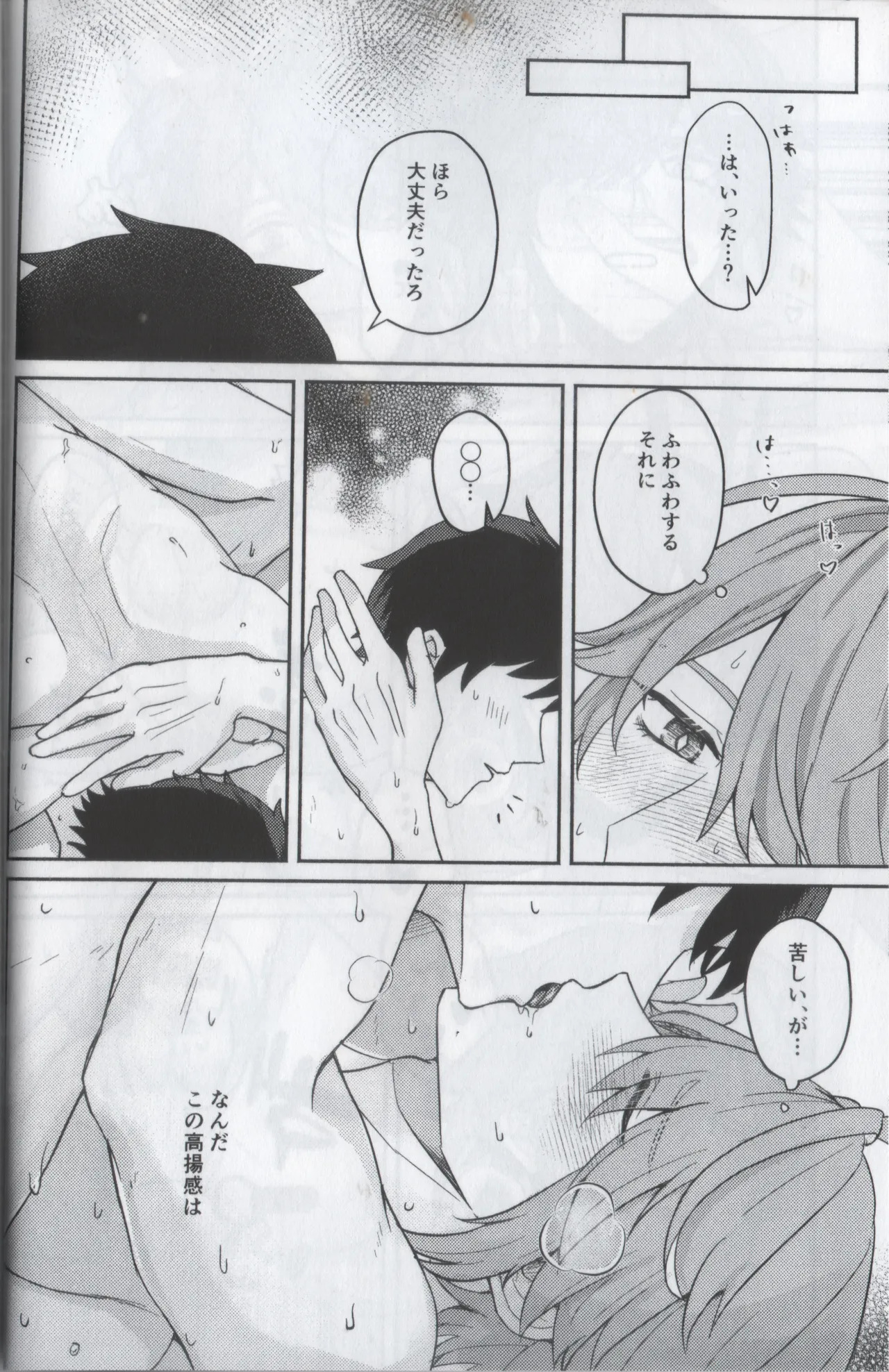 Kimi no Sore Wa Ooki Sugite Hairanai - Page 24