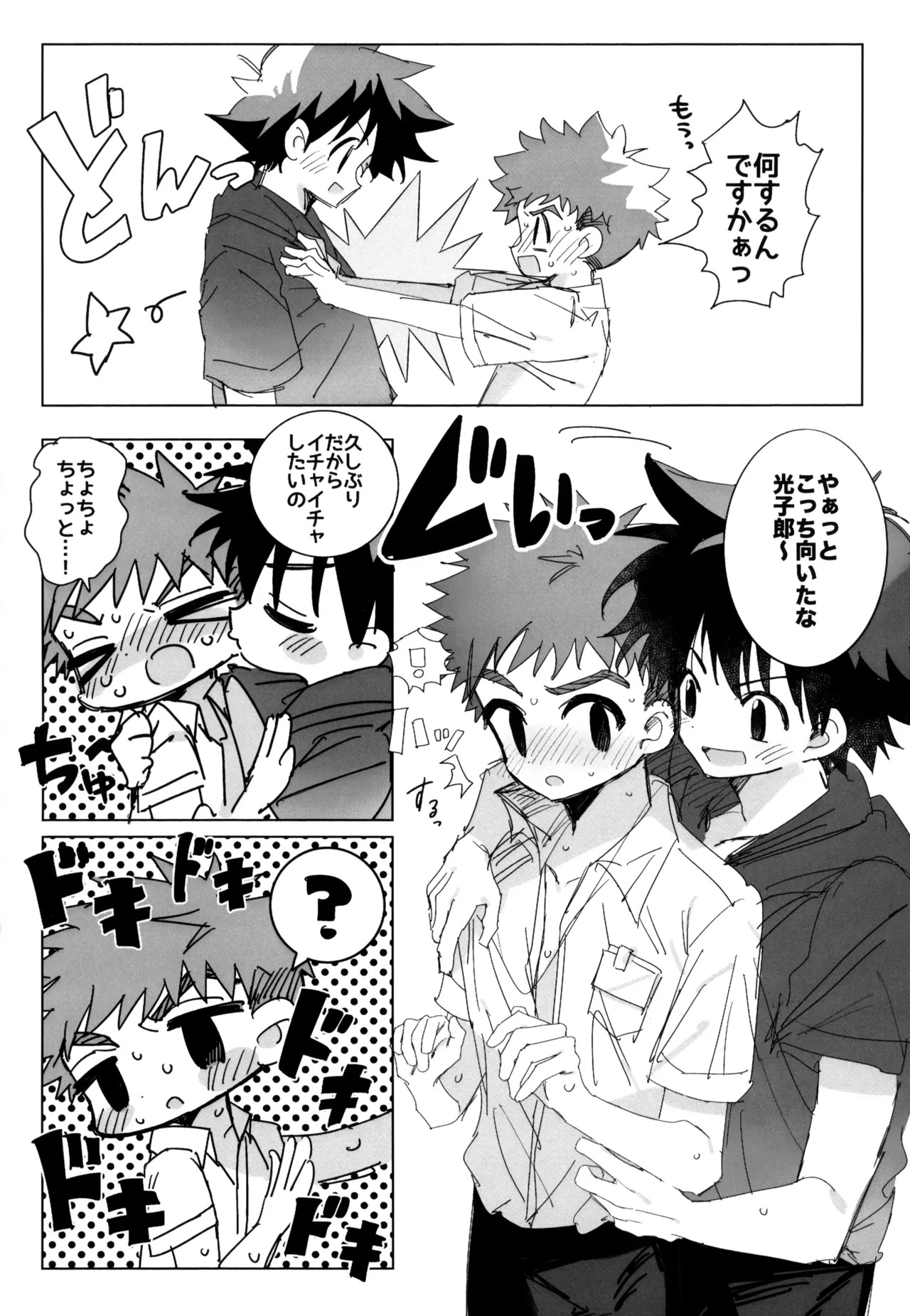 (SUPER COMIC CITY Kansai 30) [Donguri Kinoko (Hanana)] Natsu ni Oborete (Digimon Adventure) - Page 11