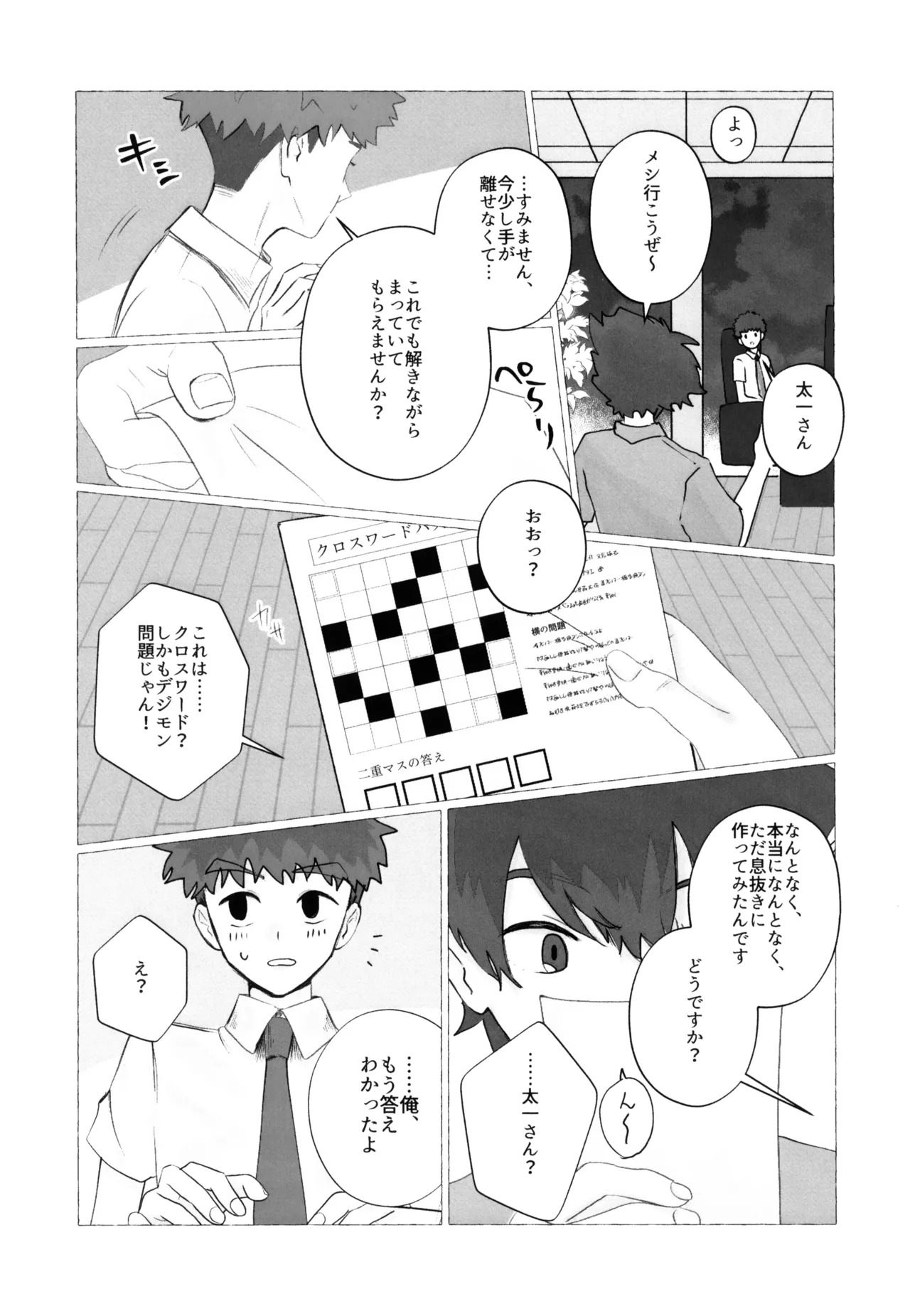 (SUPER COMIC CITY Kansai 30) [Donguri Kinoko (Hanana)] Natsu ni Oborete (Digimon Adventure) - Page 19