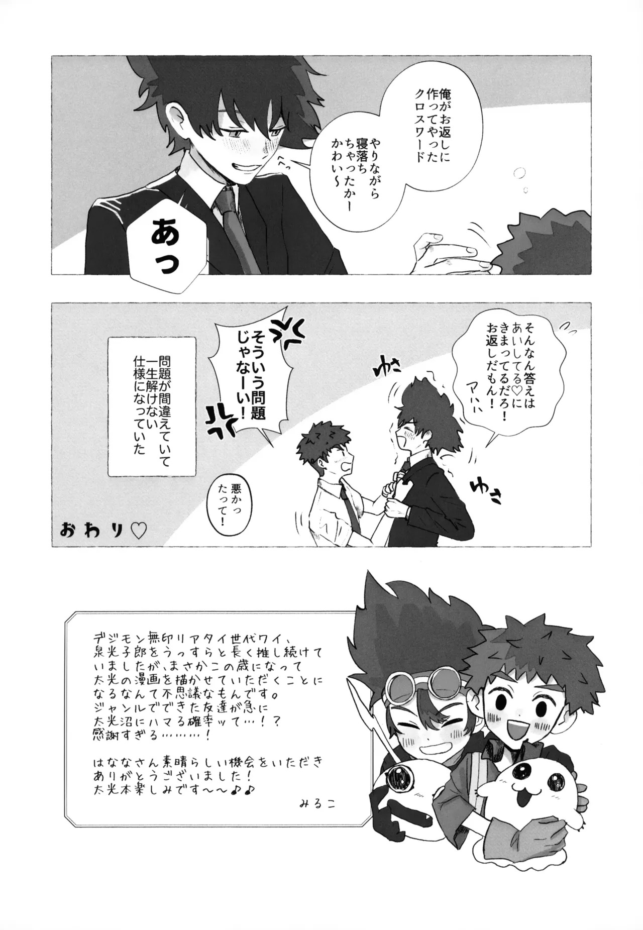 (SUPER COMIC CITY Kansai 30) [Donguri Kinoko (Hanana)] Natsu ni Oborete (Digimon Adventure) - Page 32