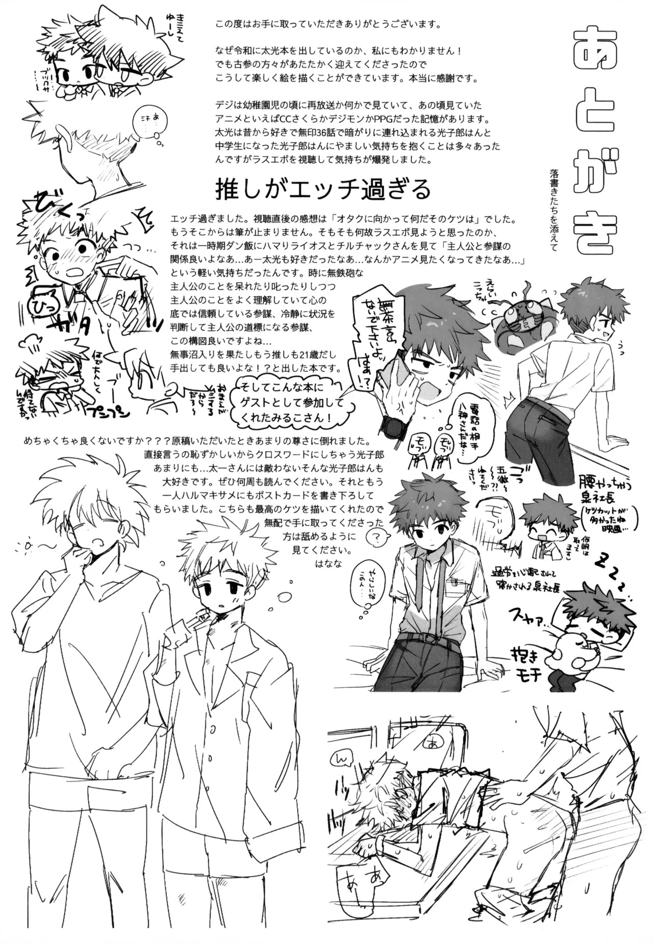 (SUPER COMIC CITY Kansai 30) [Donguri Kinoko (Hanana)] Natsu ni Oborete (Digimon Adventure) - Page 33
