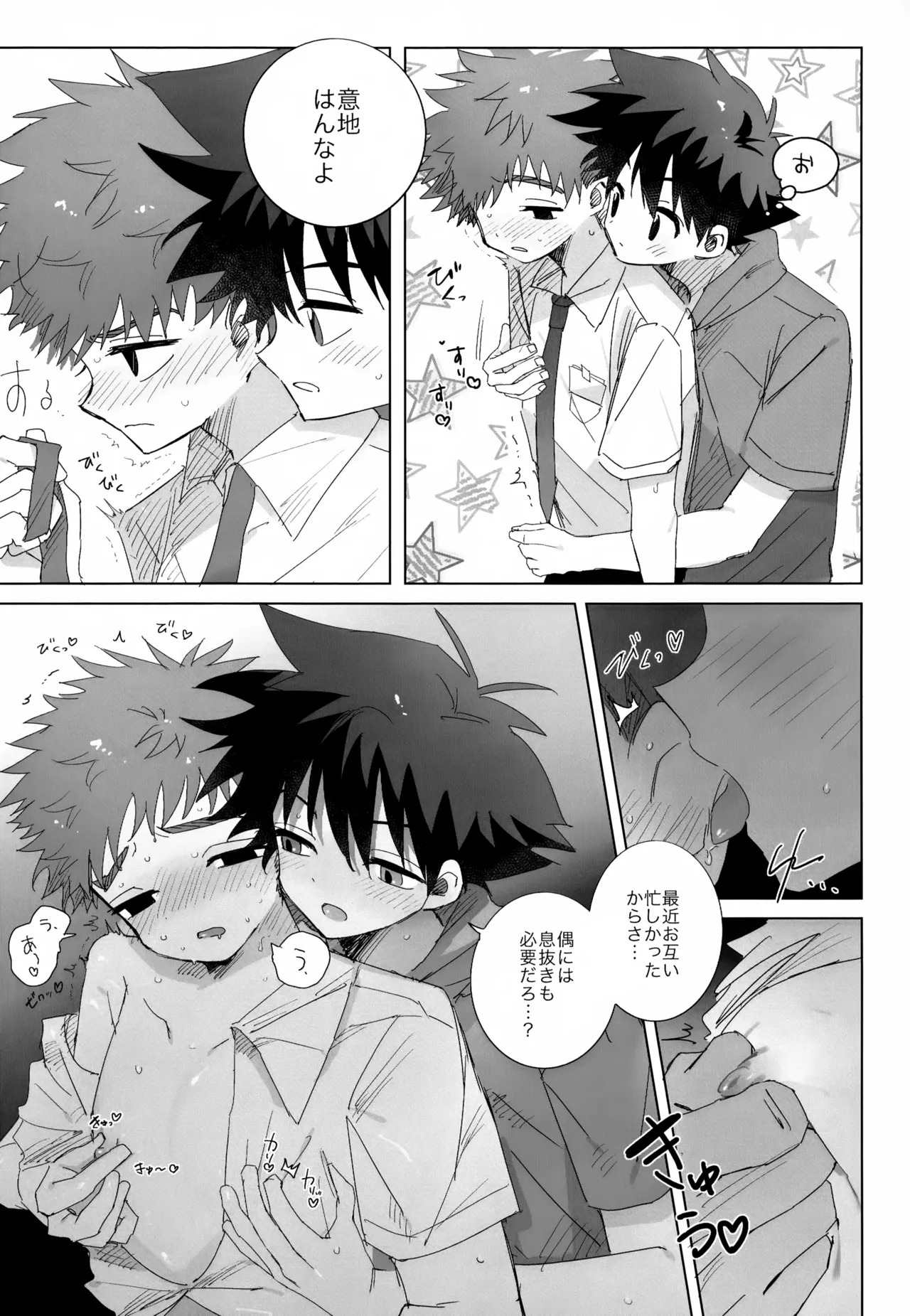 (SUPER COMIC CITY Kansai 30) [Donguri Kinoko (Hanana)] Natsu ni Oborete (Digimon Adventure) - Page 9