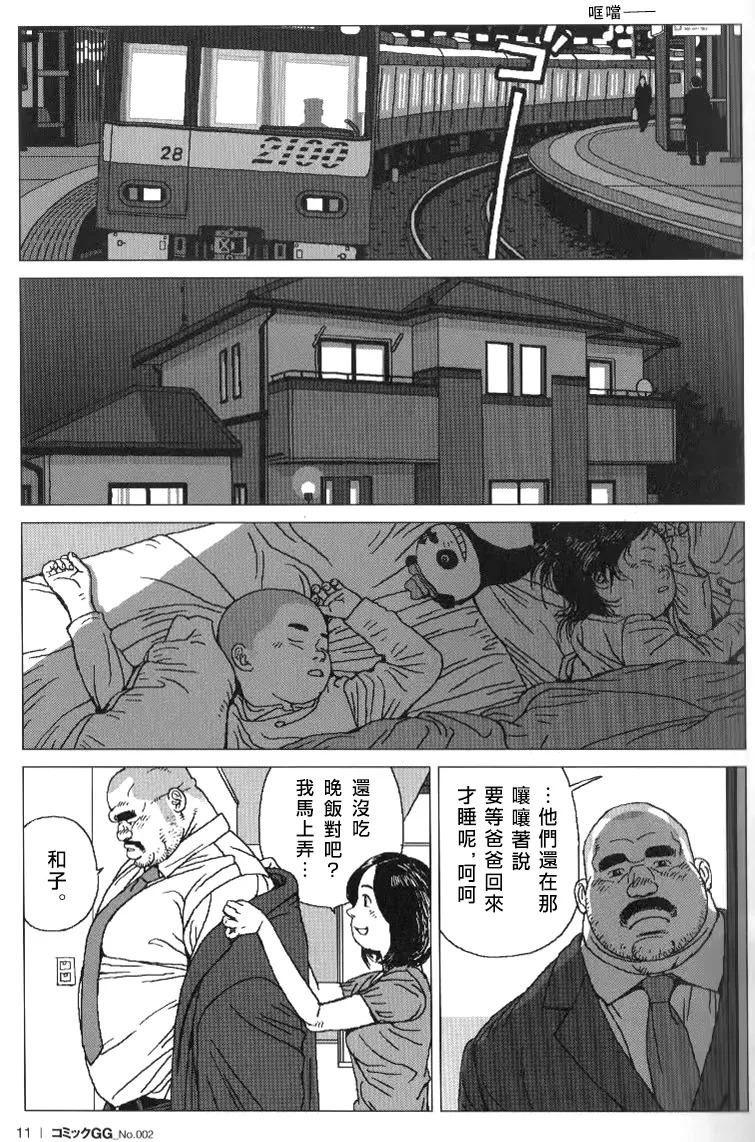 [Jiraiya] 課長玩具 Kacho Omocha (Sanwa no Karasu) [chinese] [Olamo漢化] - Page 14