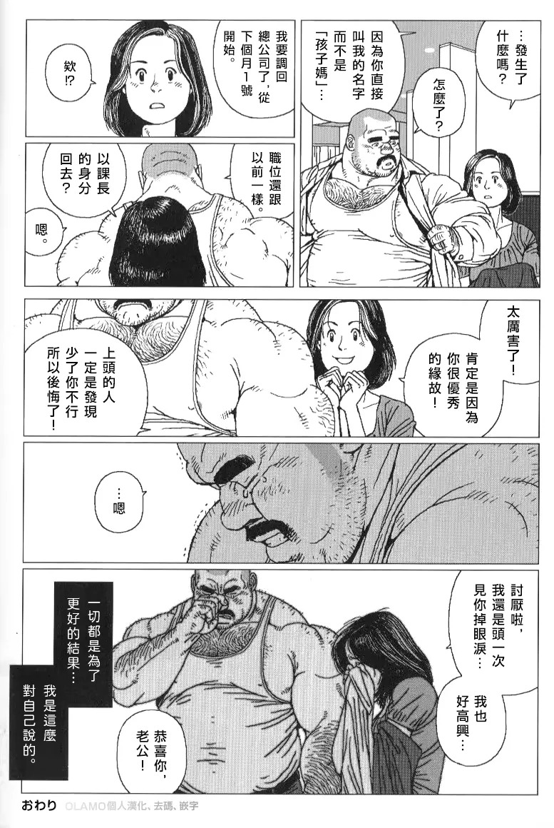 [Jiraiya] 課長玩具 Kacho Omocha (Sanwa no Karasu) [chinese] [Olamo漢化] - Page 15
