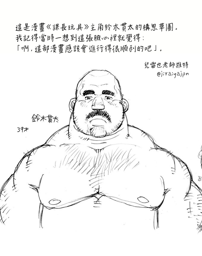 [Jiraiya] 課長玩具 Kacho Omocha (Sanwa no Karasu) [chinese] [Olamo漢化] - Page 17