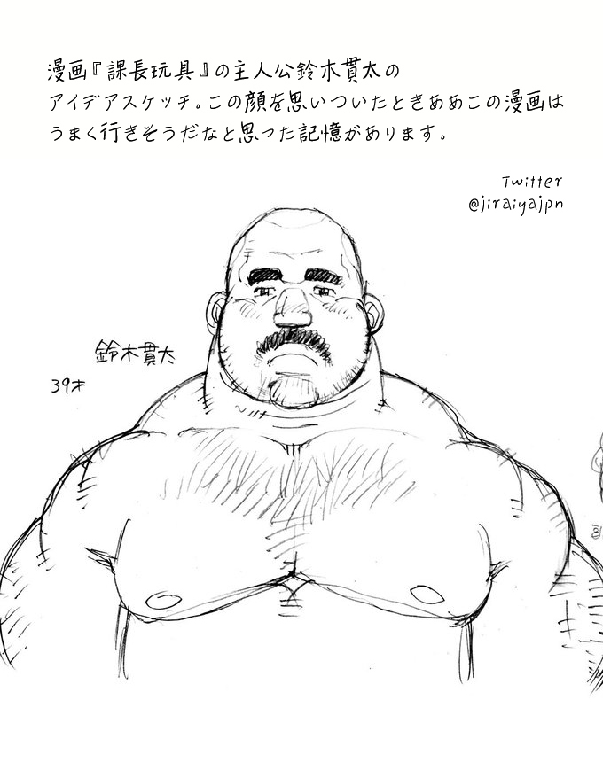 [Jiraiya] 課長玩具 Kacho Omocha (Sanwa no Karasu) [chinese] [Olamo漢化] - Page 34