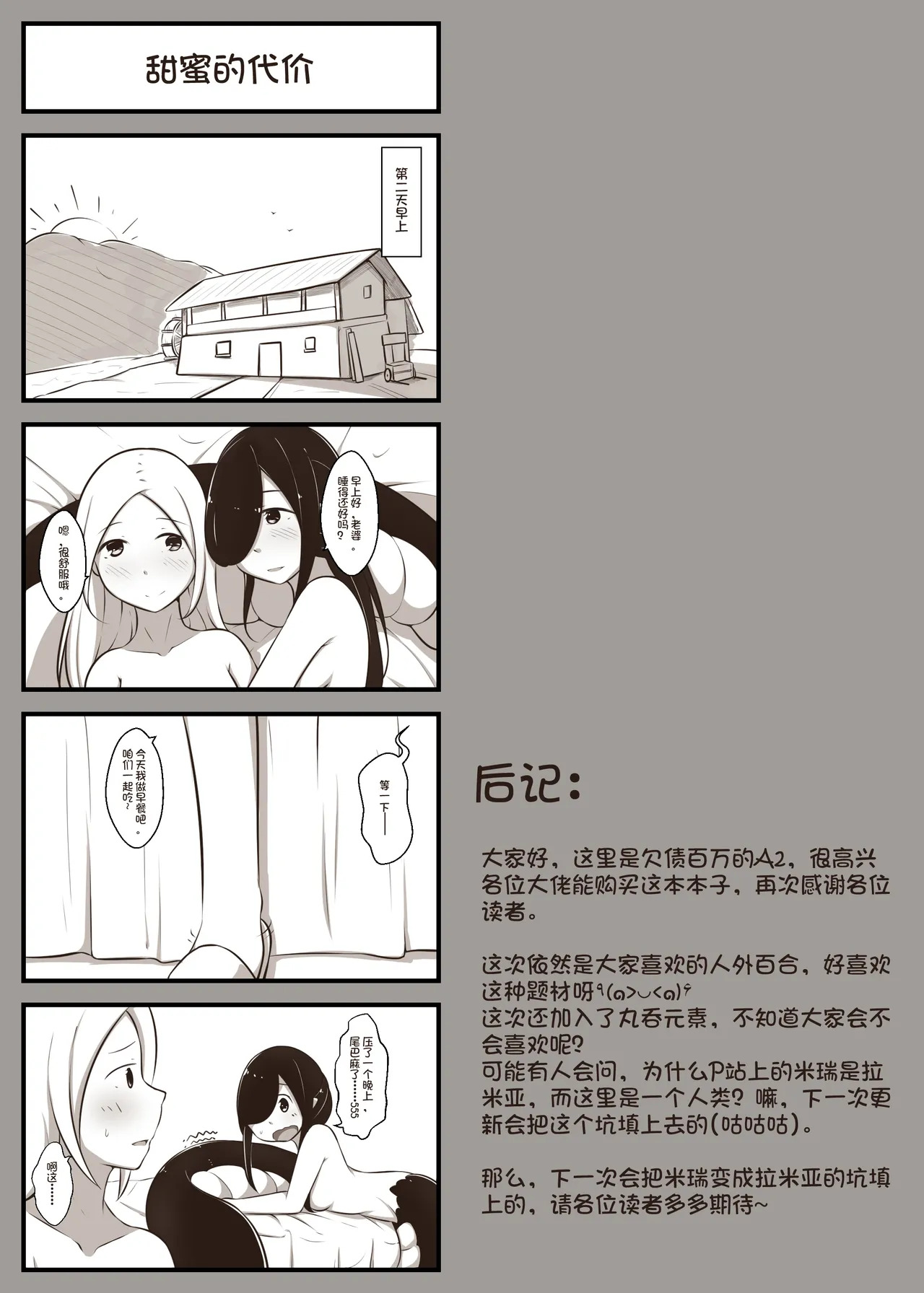 [MagicA2]Black and white,you and me 1 (SCANMTL) - Page 37