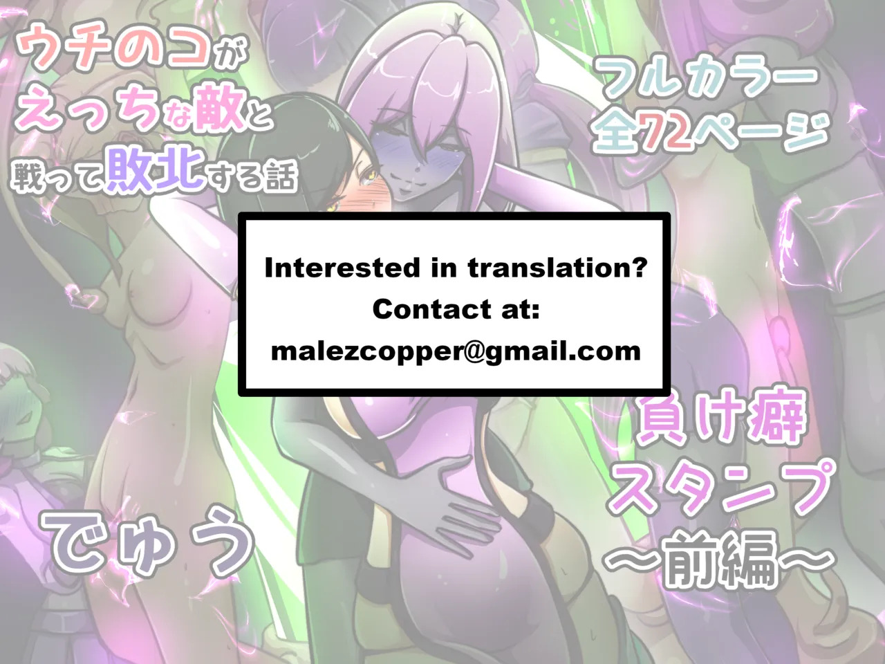 [Dew] Uchi no Ko ga Ecchi na Teki to Tatakatte Haiboku Suru Hanashi ~Makeguse Stamp Zenpen~ [English] - Page 33