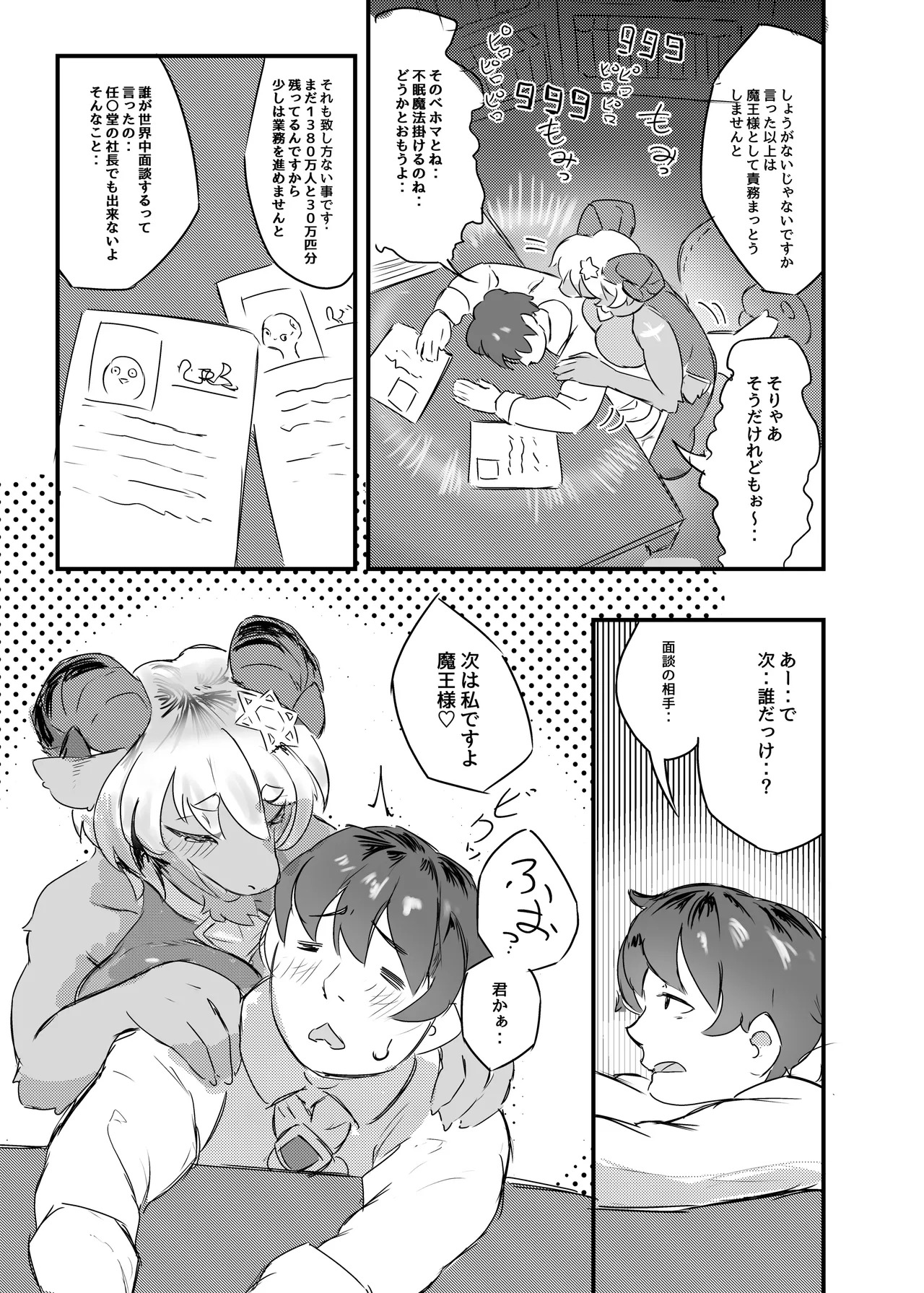 [Amedoriya (Tubasa)] Watashi no Nozomi ha [Digital] - Page 10