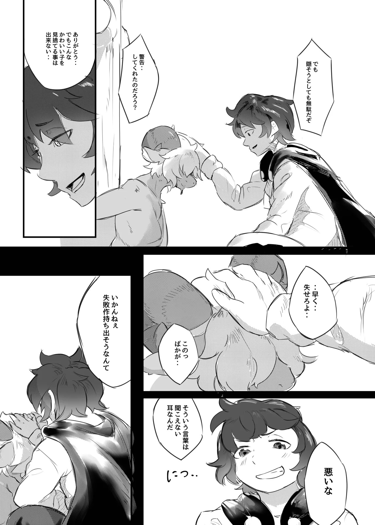 [Amedoriya (Tubasa)] Watashi no Nozomi ha [Digital] - Page 26