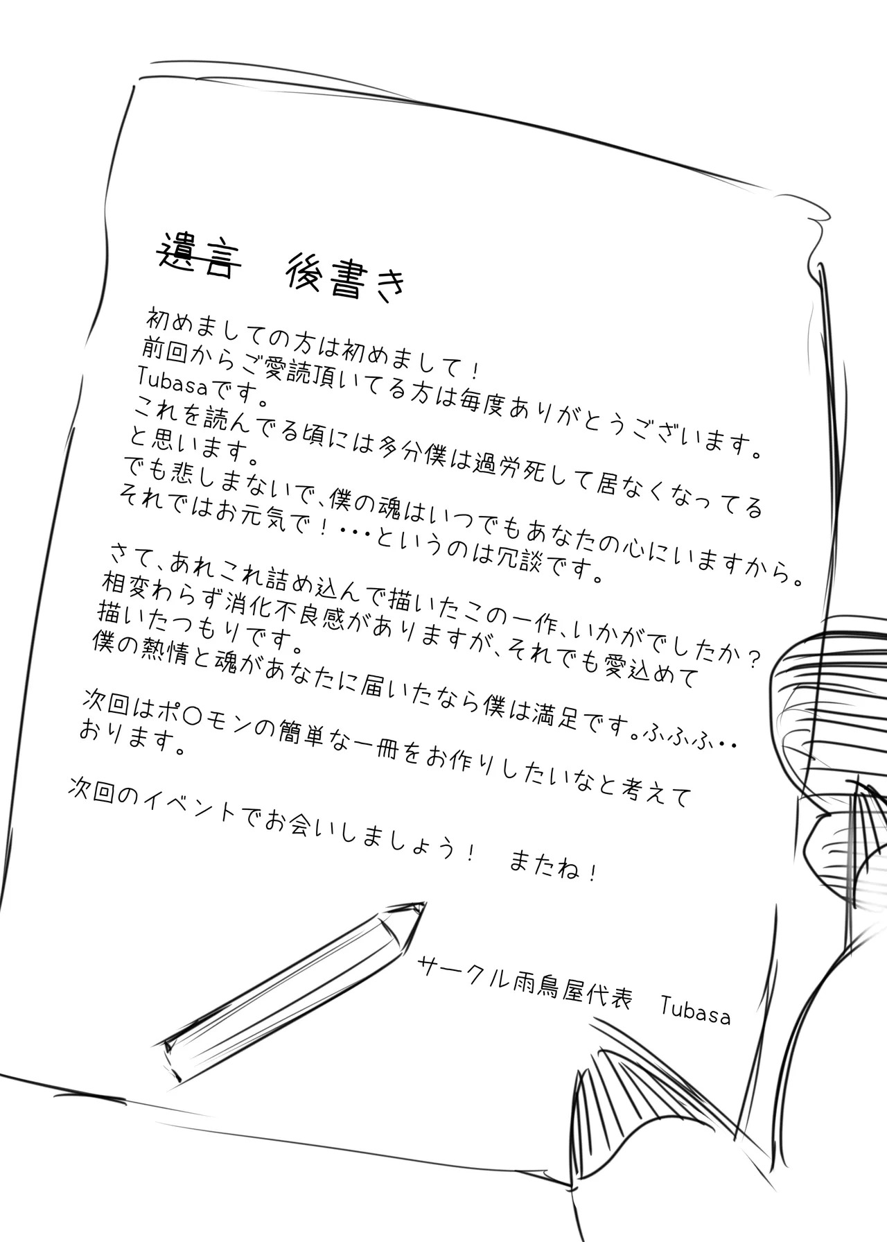 [Amedoriya (Tubasa)] Watashi no Nozomi ha [Digital] - Page 45