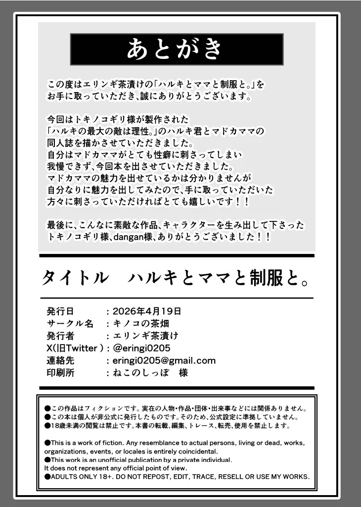 [Kinoko-mura (Eringi Chadzuke)] Haruki to Mama to Seifuku to [Digital] - Page 18
