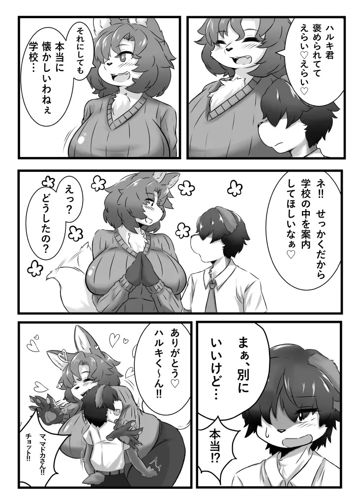 [Kinoko-mura (Eringi Chadzuke)] Haruki to Mama to Seifuku to [Digital] - Page 9