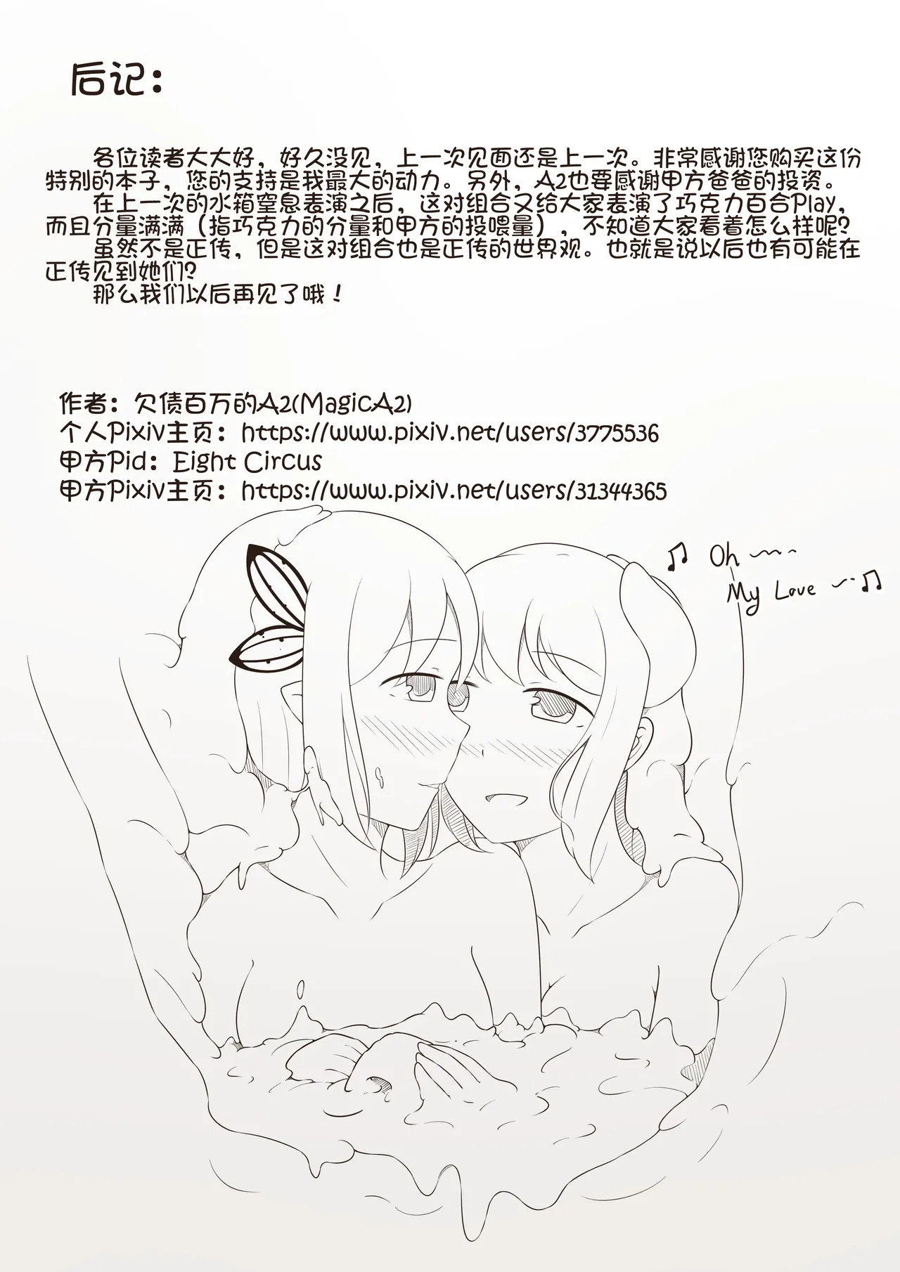 MagicA2 - 百合与巧克力 (SCANMTL) - Page 43