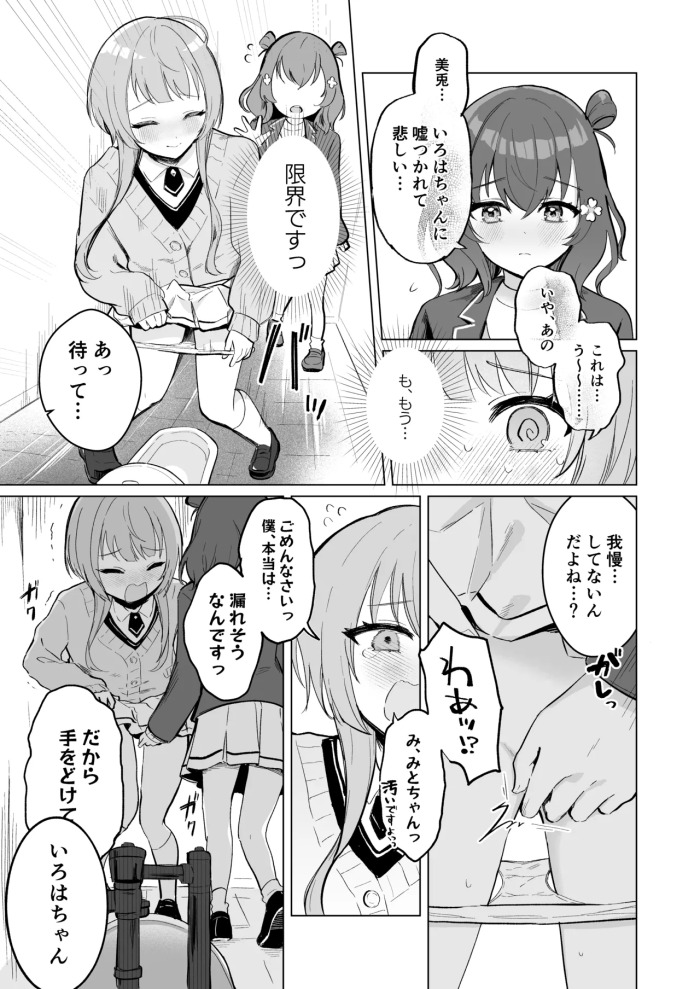 [Noa Cell] Tomodachi no Te no ue de Oshikko (World Dai Star) [Digital]