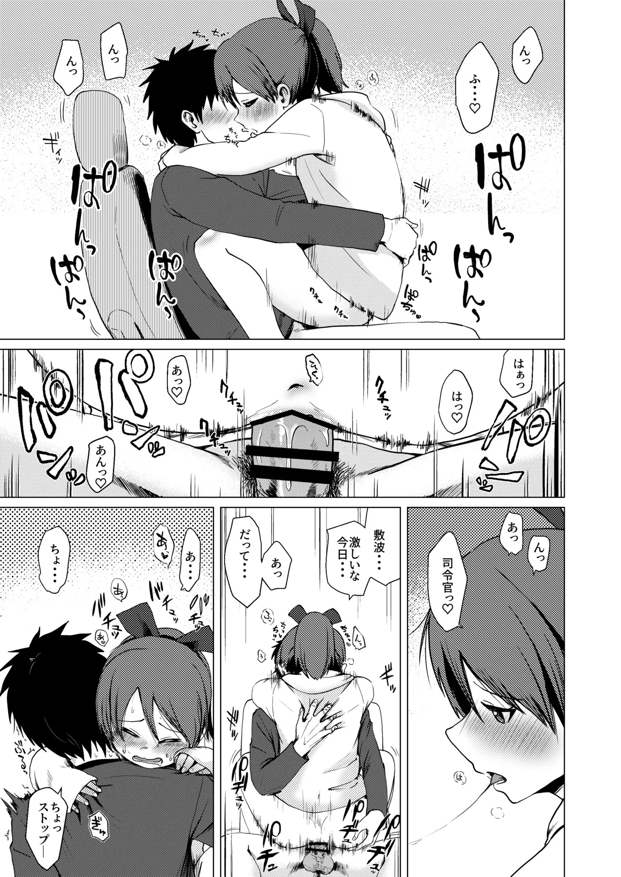 (Houraigekisen! Yo-i! 55Senme!) [Owakari Itadaketa darou ka (Umiyamasoze)] Shikinami Ennui Heart (Kantai Collection -KanColle-) [Digital] - Page 14