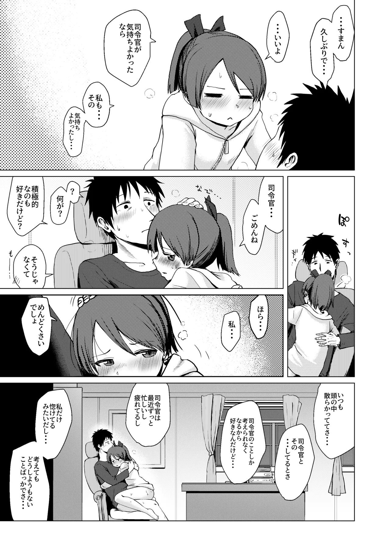 (Houraigekisen! Yo-i! 55Senme!) [Owakari Itadaketa darou ka (Umiyamasoze)] Shikinami Ennui Heart (Kantai Collection -KanColle-) [Digital] - Page 16