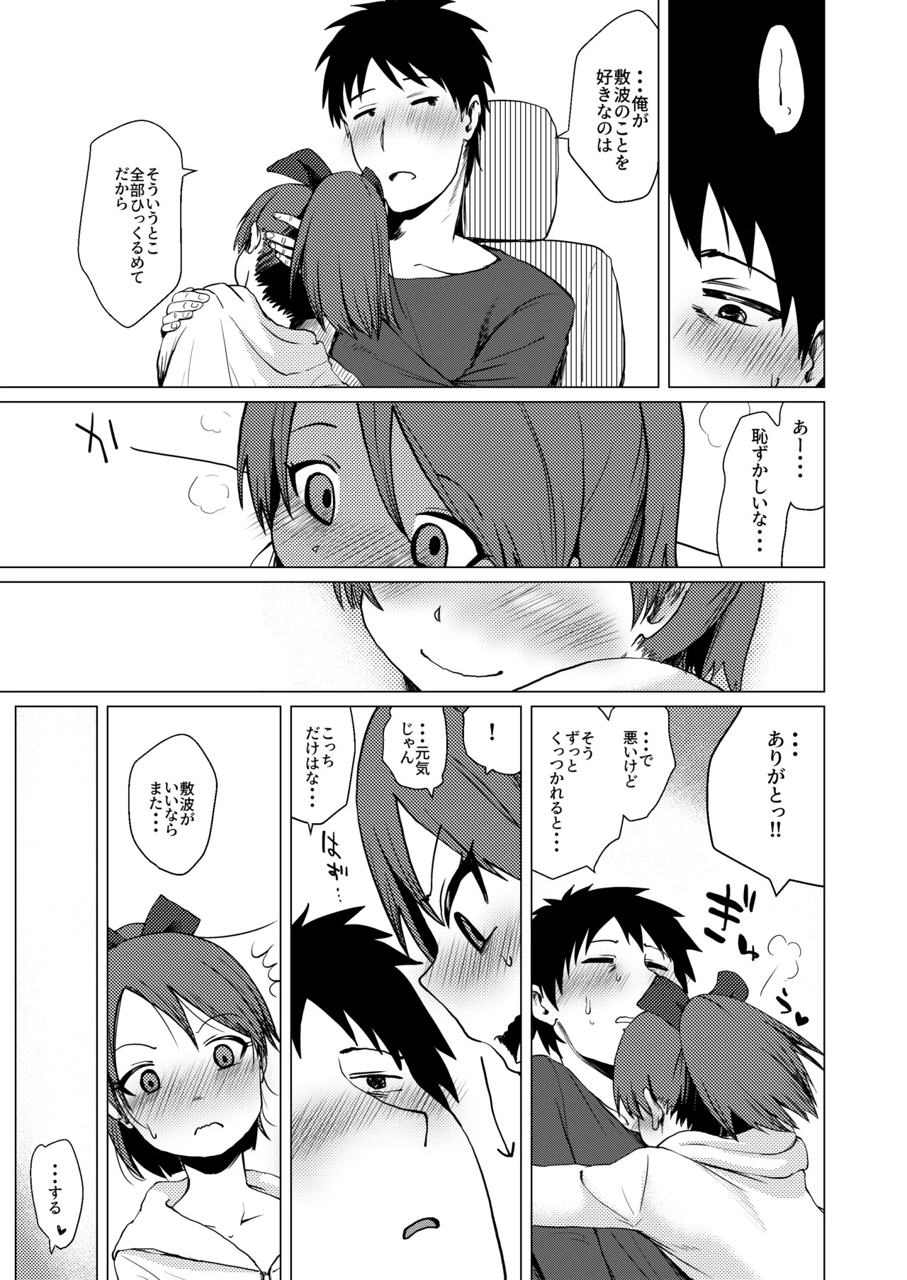 (Houraigekisen! Yo-i! 55Senme!) [Owakari Itadaketa darou ka (Umiyamasoze)] Shikinami Ennui Heart (Kantai Collection -KanColle-) [Digital] - Page 17