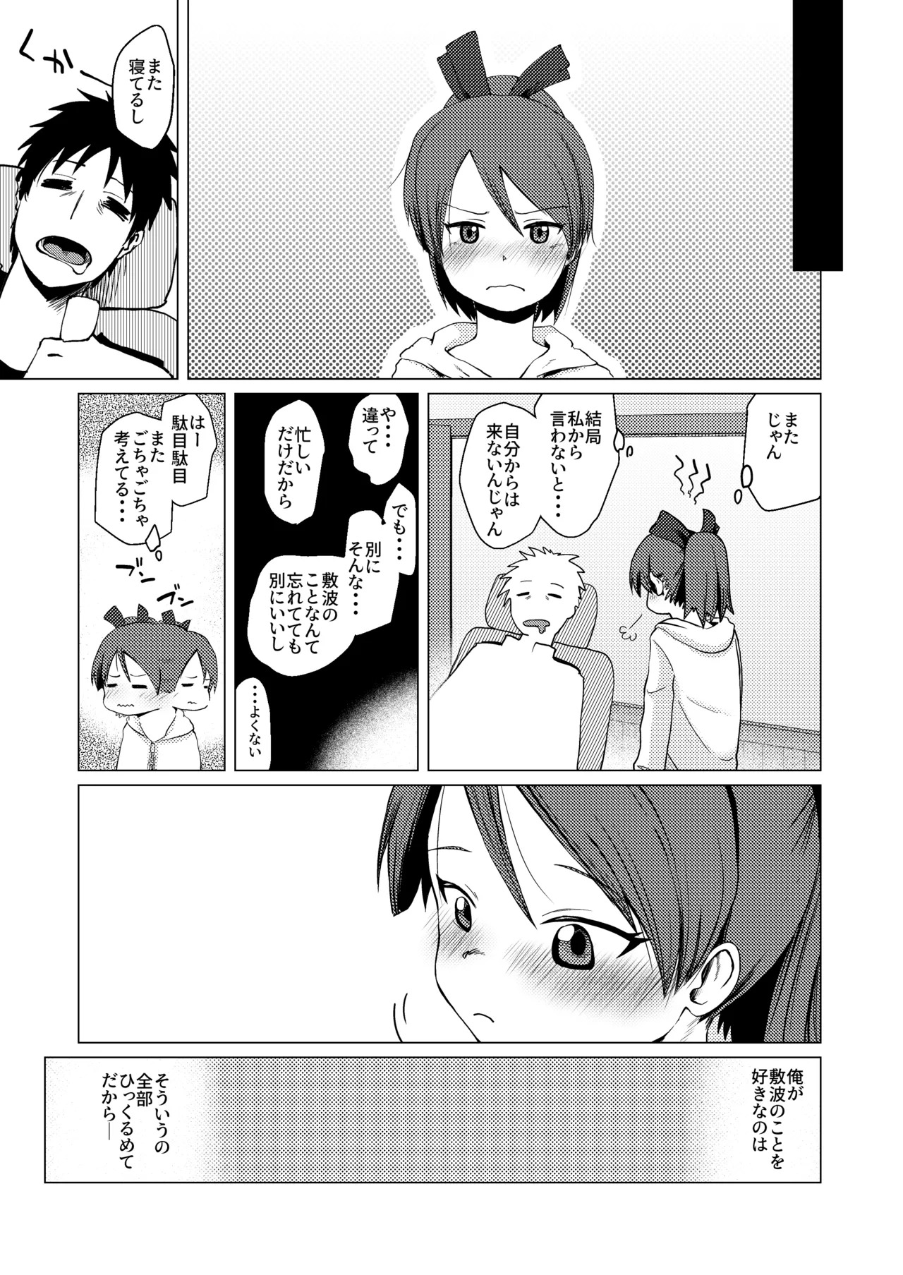 (Houraigekisen! Yo-i! 55Senme!) [Owakari Itadaketa darou ka (Umiyamasoze)] Shikinami Ennui Heart (Kantai Collection -KanColle-) [Digital] - Page 24