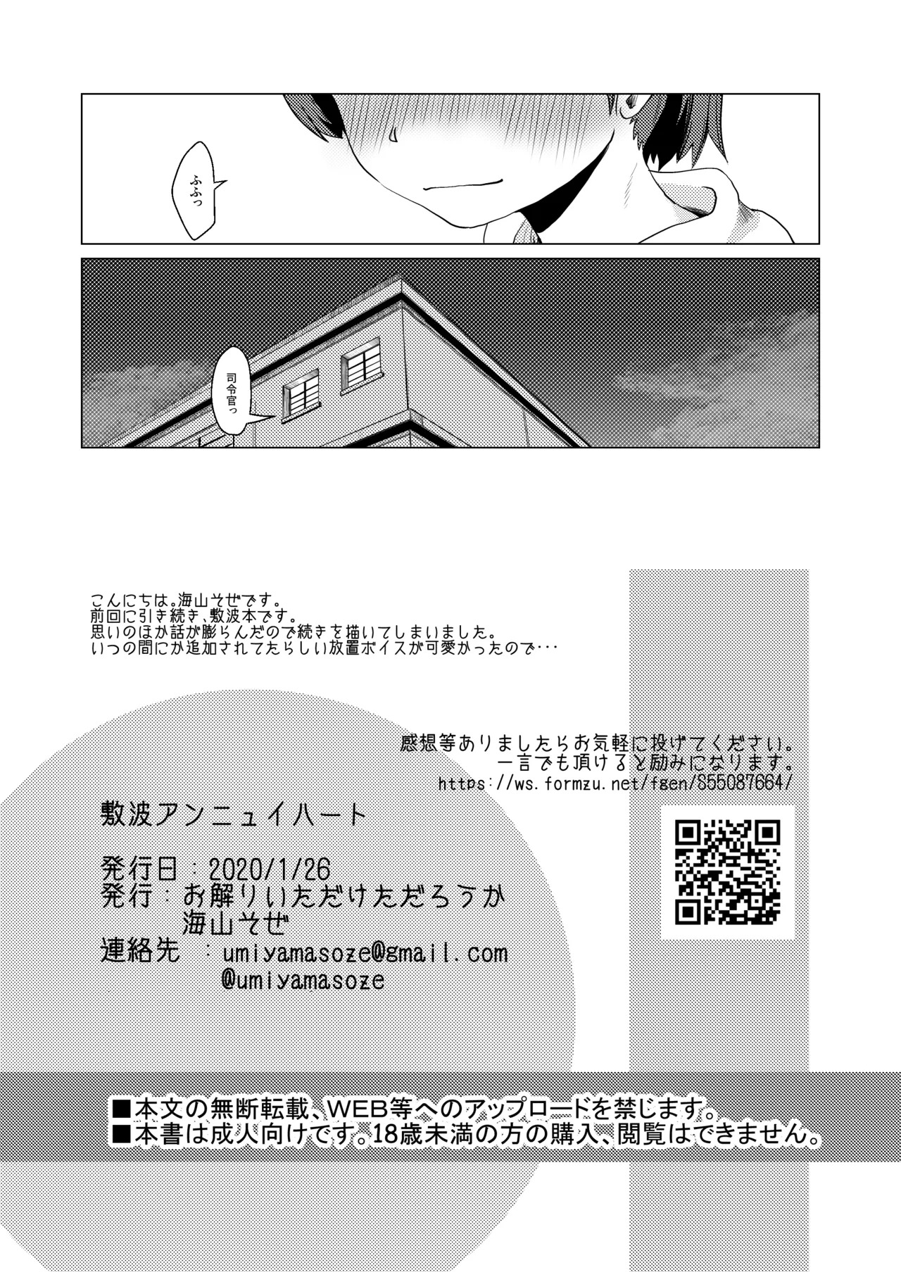 (Houraigekisen! Yo-i! 55Senme!) [Owakari Itadaketa darou ka (Umiyamasoze)] Shikinami Ennui Heart (Kantai Collection -KanColle-) [Digital] - Page 25