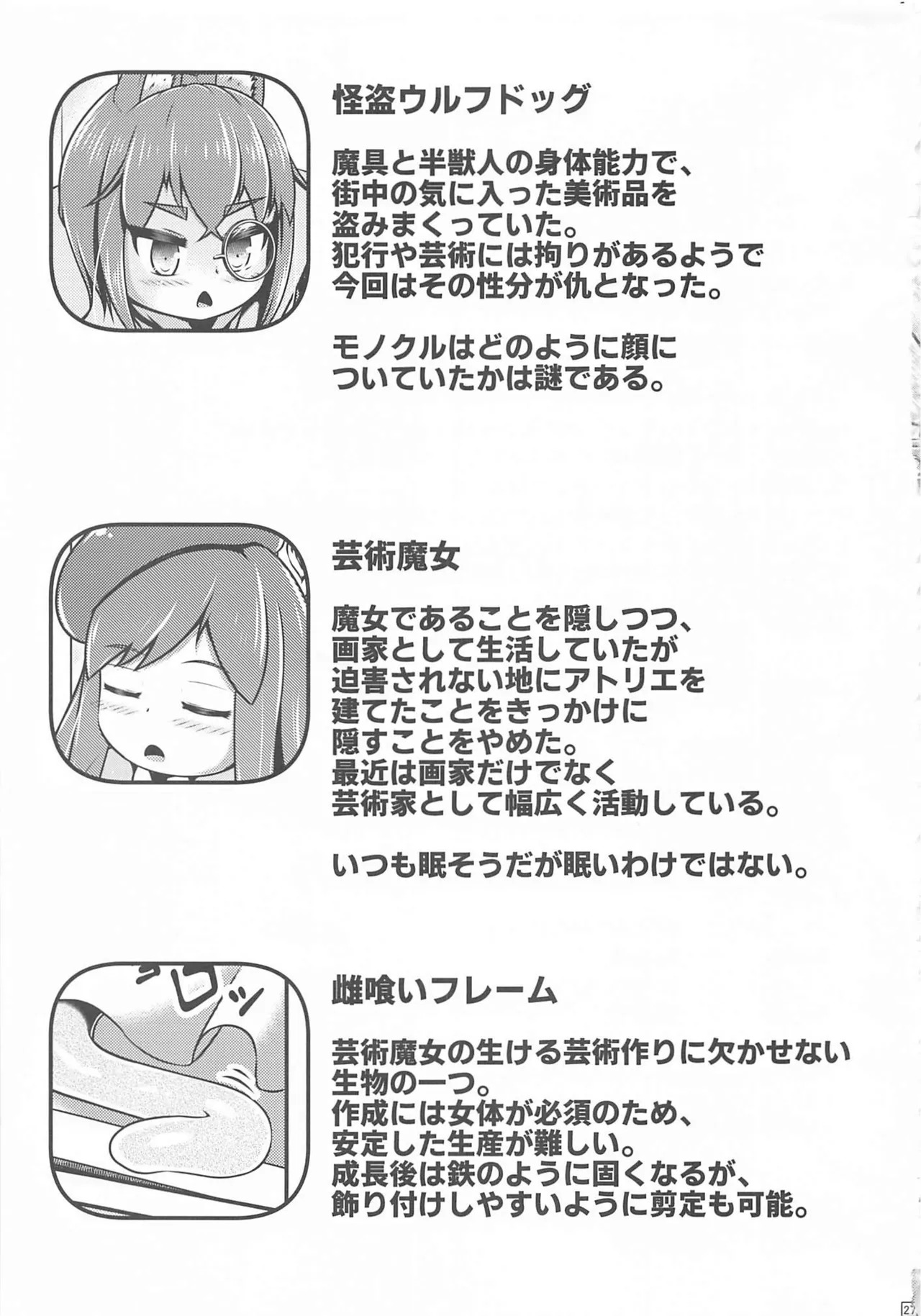 (C106) [Shiroi Shinoshino (Shinoda Kazuhiro)] Ikeru Kaiga no Tsukurikata (SCANMTL) - Page 27