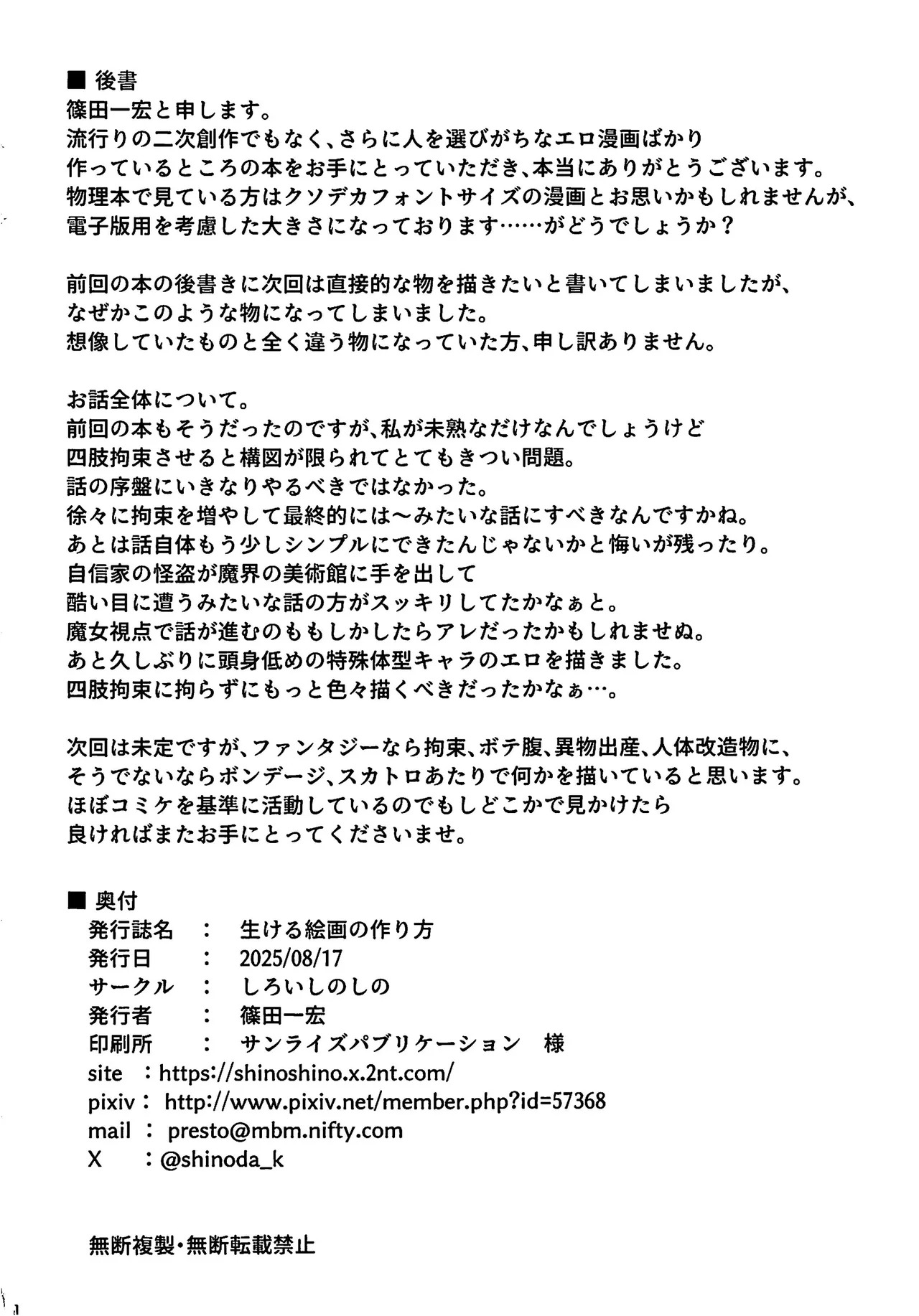 (C106) [Shiroi Shinoshino (Shinoda Kazuhiro)] Ikeru Kaiga no Tsukurikata (SCANMTL) - Page 28