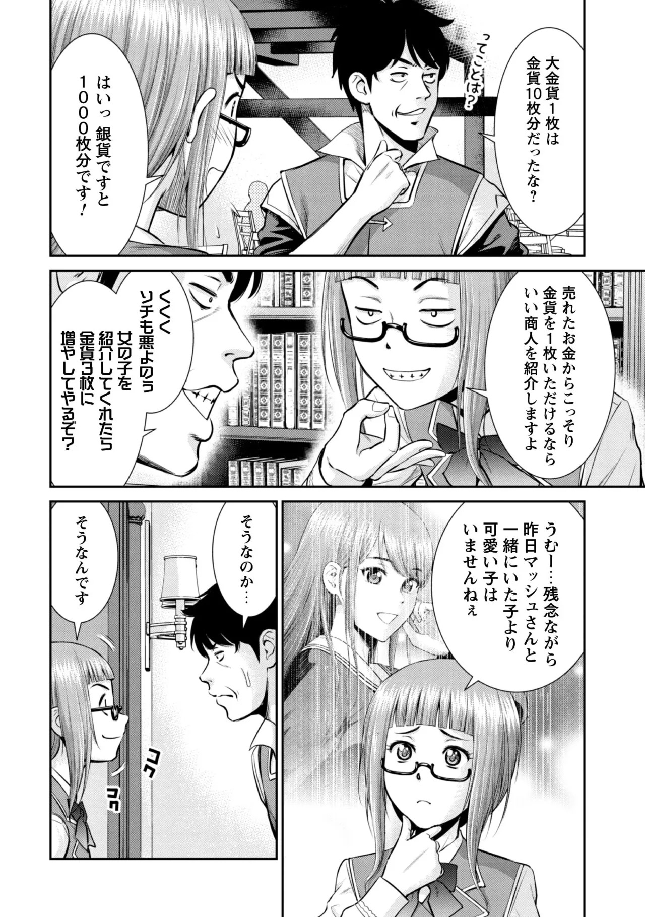 [Kiso Fumihiro × Haru Roku] Ossan wa Isekai de Omoi wo Togeru Volume 1 - Page 100