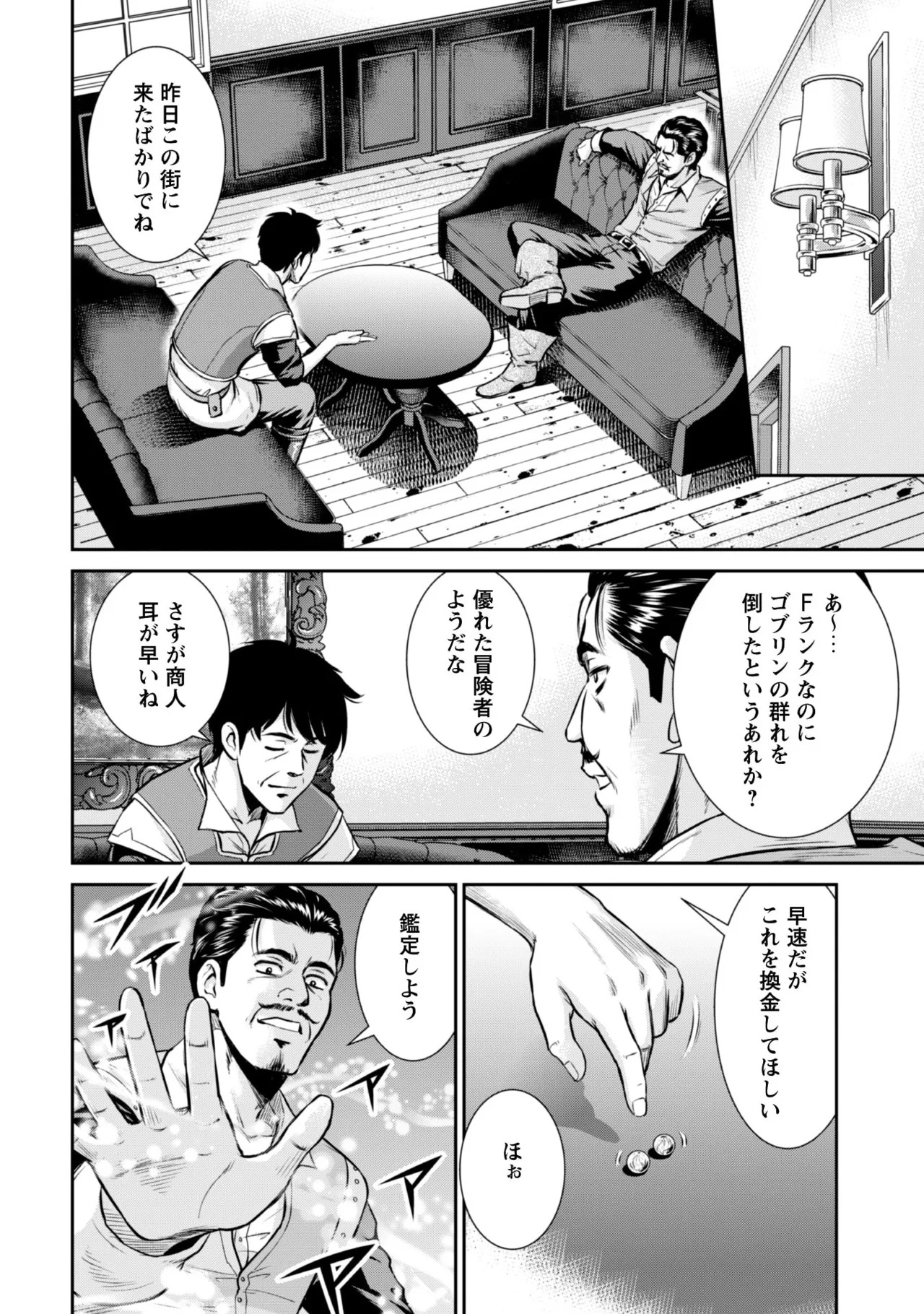 [Kiso Fumihiro × Haru Roku] Ossan wa Isekai de Omoi wo Togeru Volume 1 - Page 102