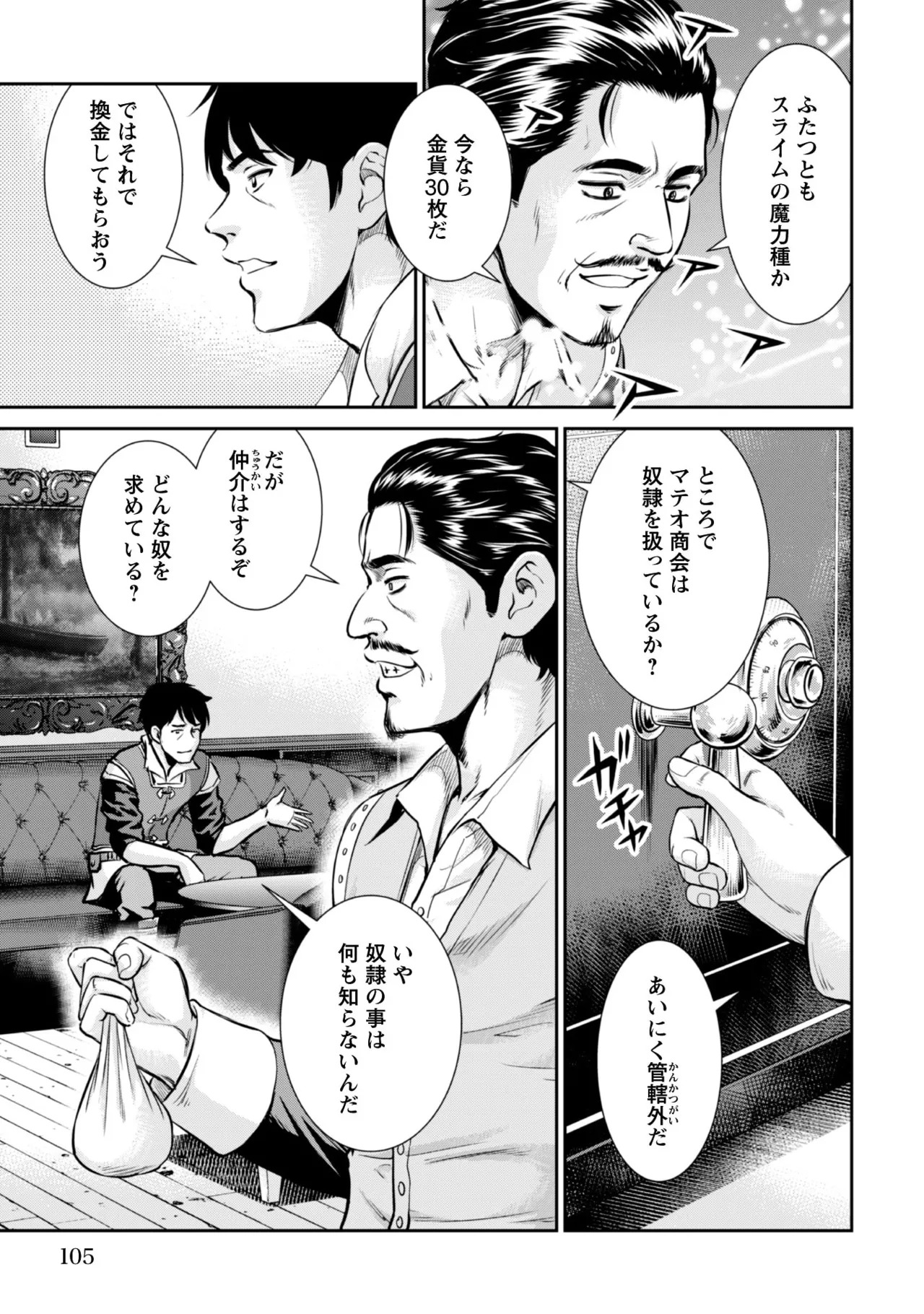 [Kiso Fumihiro × Haru Roku] Ossan wa Isekai de Omoi wo Togeru Volume 1 - Page 103