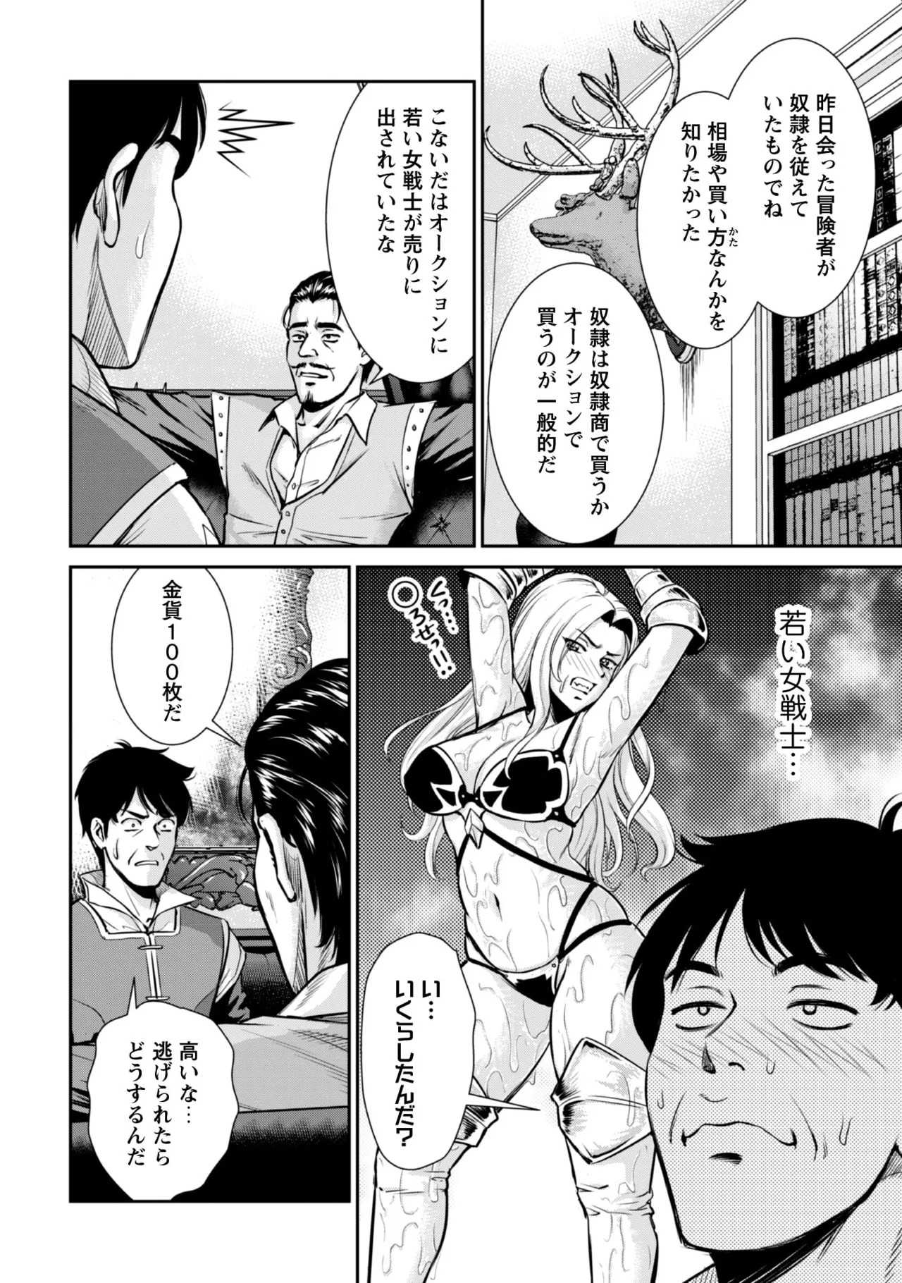 [Kiso Fumihiro × Haru Roku] Ossan wa Isekai de Omoi wo Togeru Volume 1 - Page 104