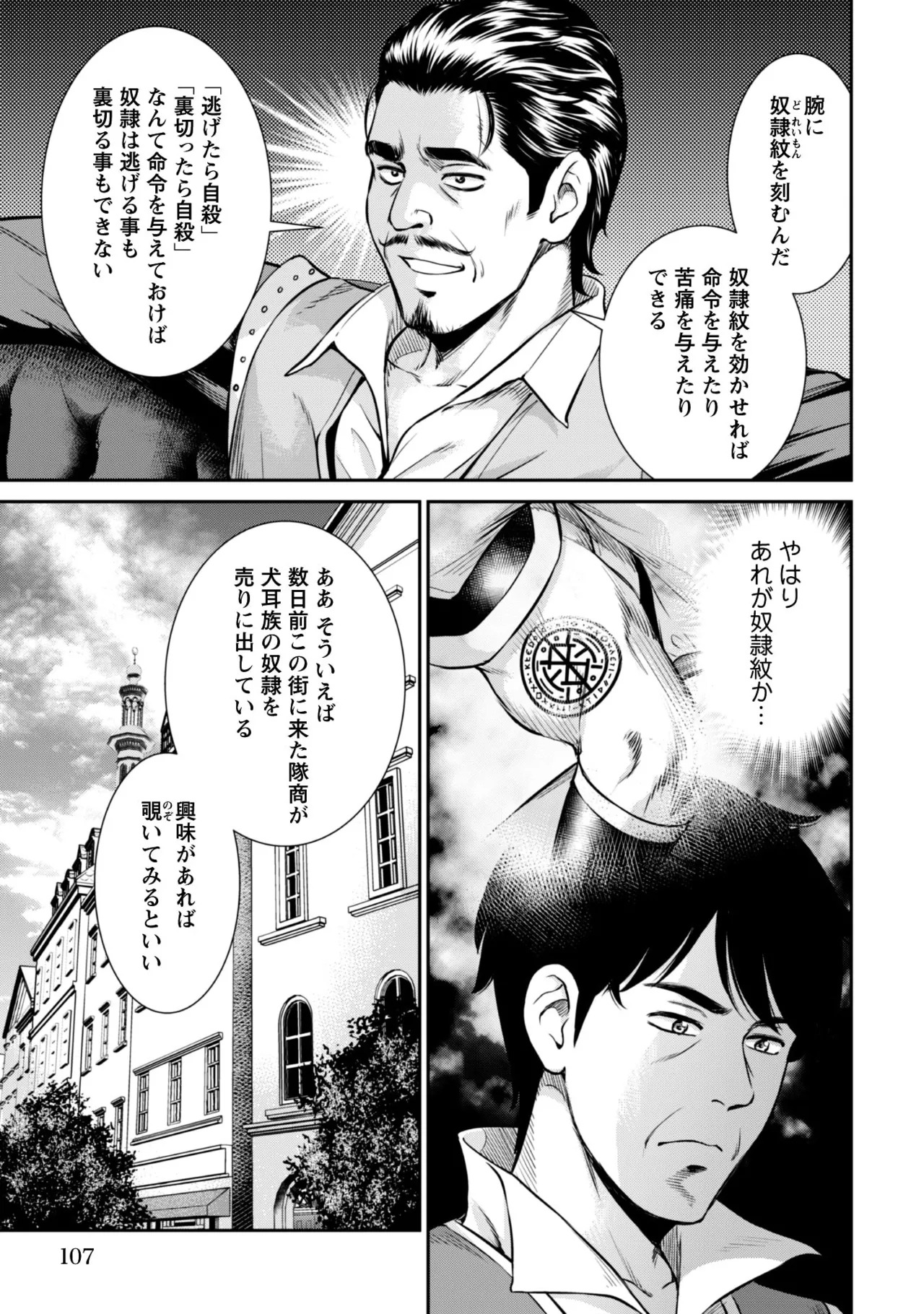 [Kiso Fumihiro × Haru Roku] Ossan wa Isekai de Omoi wo Togeru Volume 1 - Page 105