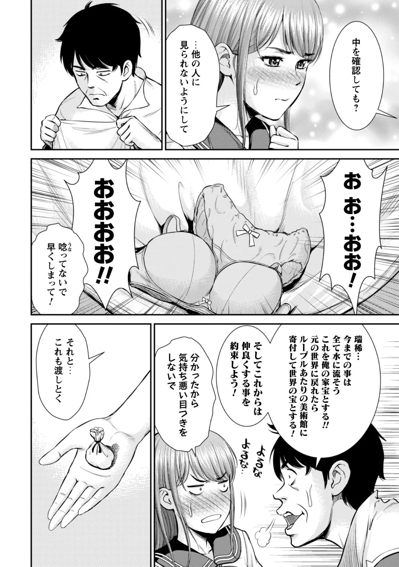 [Kiso Fumihiro × Haru Roku] Ossan wa Isekai de Omoi wo Togeru Volume 1 - Page 108