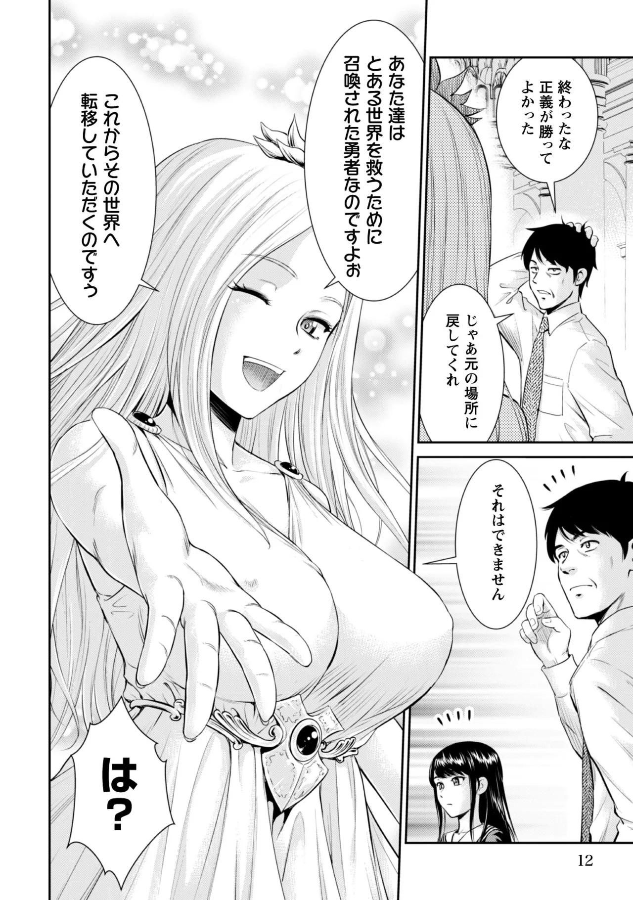 [Kiso Fumihiro × Haru Roku] Ossan wa Isekai de Omoi wo Togeru Volume 1 - Page 11