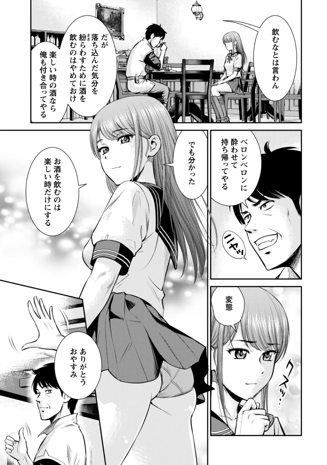 [Kiso Fumihiro × Haru Roku] Ossan wa Isekai de Omoi wo Togeru Volume 1 - Page 115