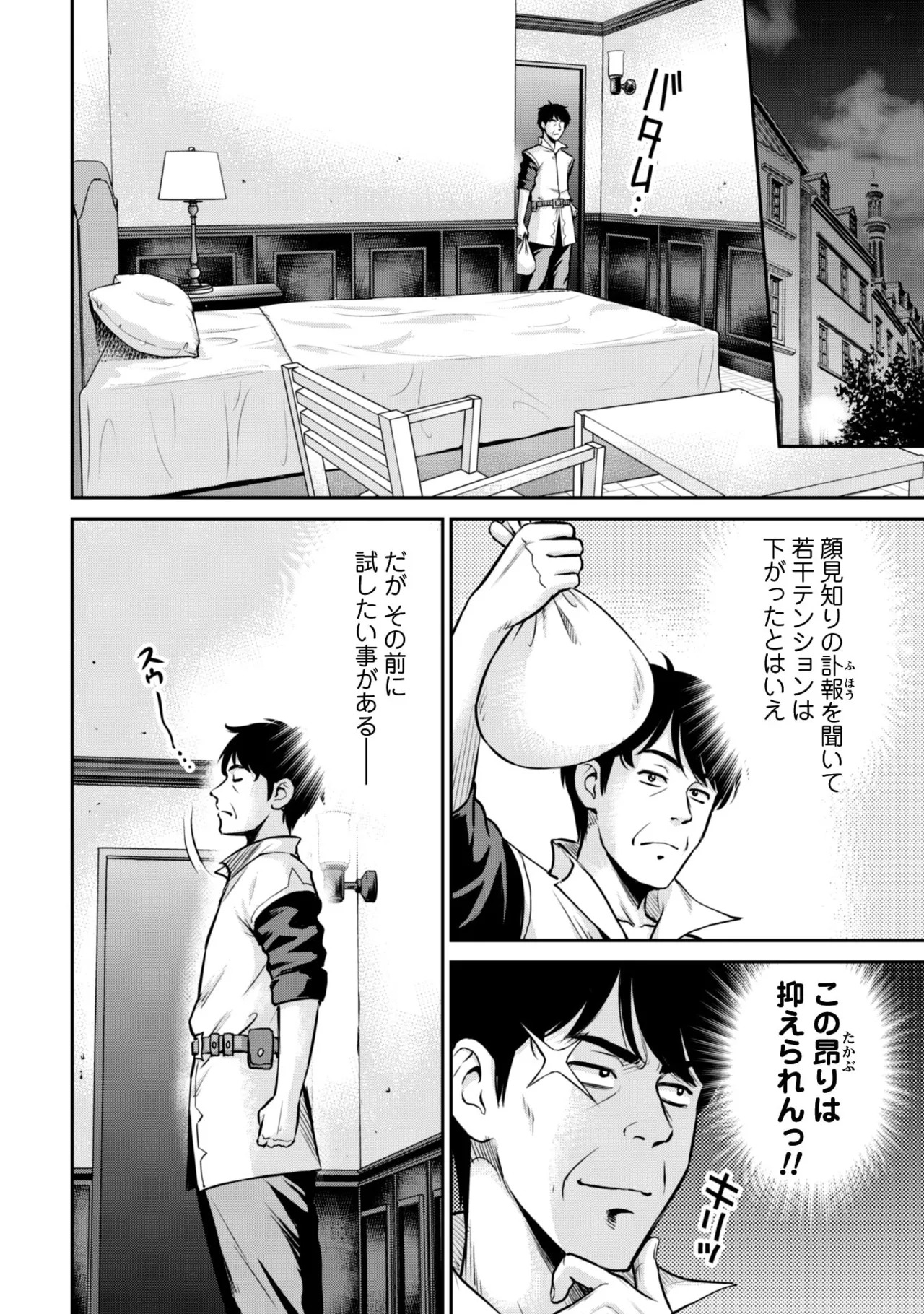 [Kiso Fumihiro × Haru Roku] Ossan wa Isekai de Omoi wo Togeru Volume 1 - Page 116