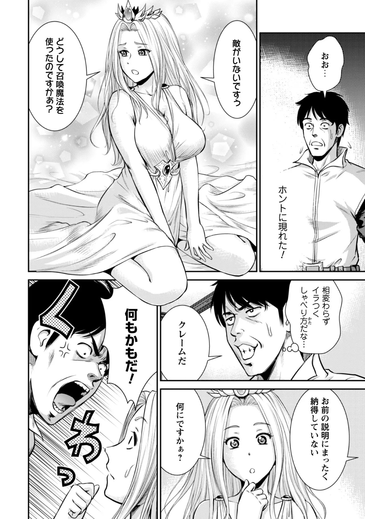 [Kiso Fumihiro × Haru Roku] Ossan wa Isekai de Omoi wo Togeru Volume 1 - Page 118