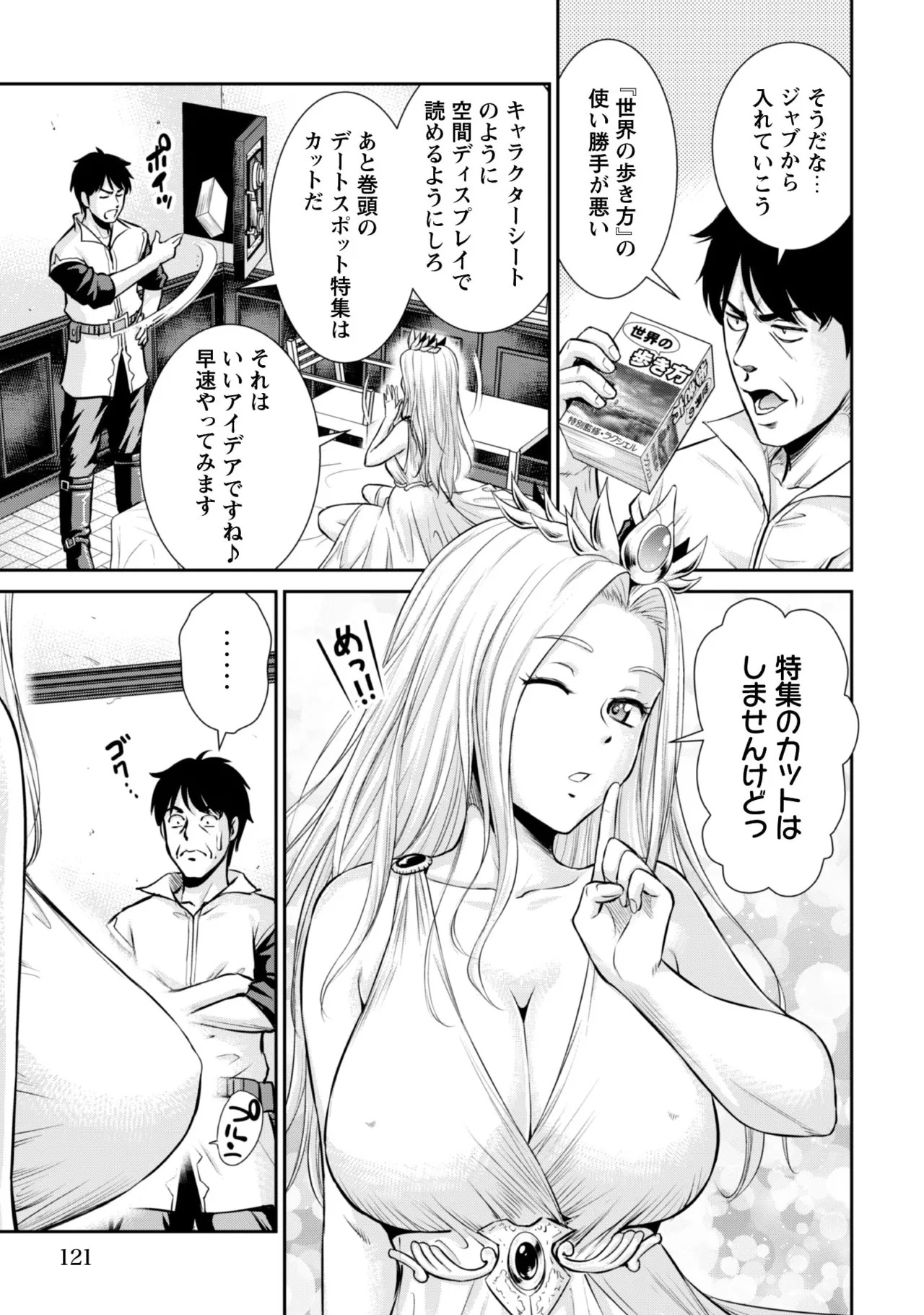 [Kiso Fumihiro × Haru Roku] Ossan wa Isekai de Omoi wo Togeru Volume 1 - Page 119